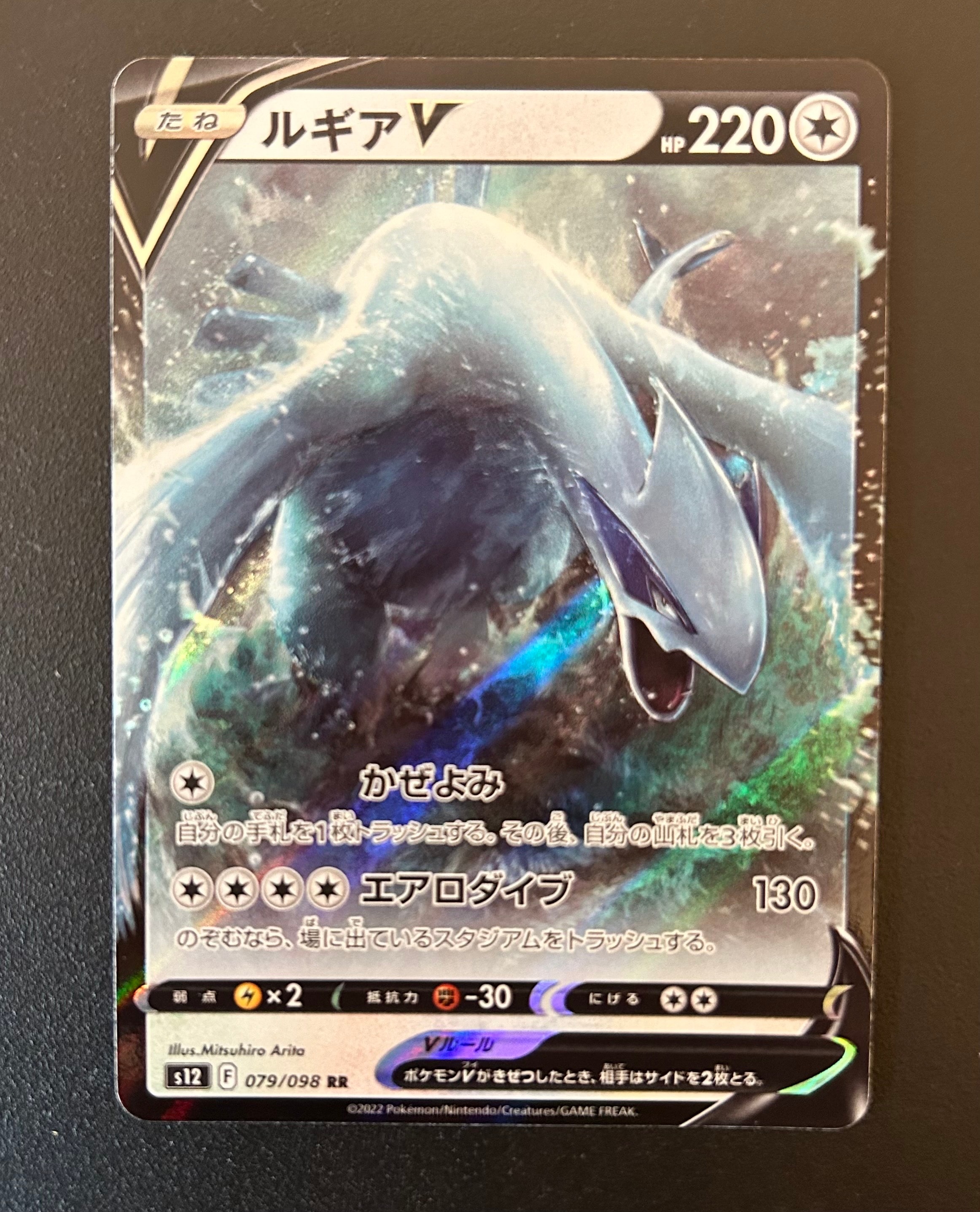 ルギアV RR S12 パラダイムトリガー 079/098 2連番 PSA10 ルギアV RR S12 パラダイムトリガー 079/098 2連番 PSA10 ルギアV RR S12