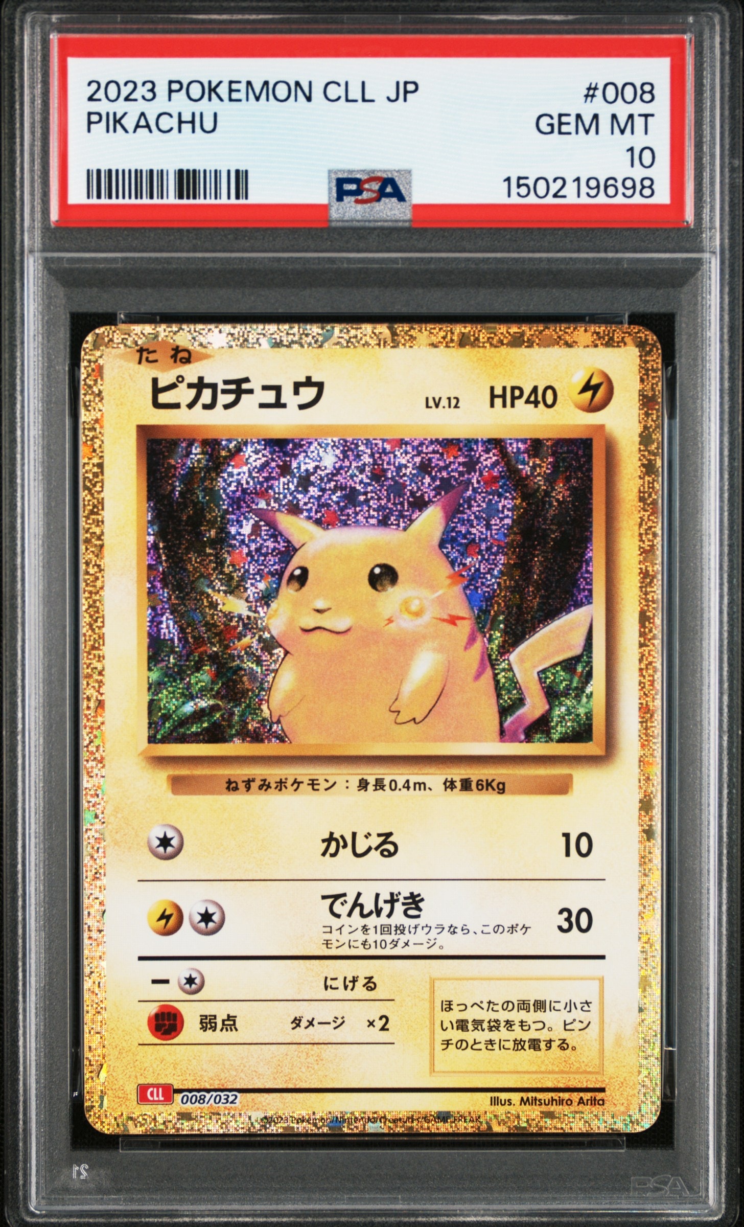 ピカチュウ [CLL 008/032](ポケモンカードゲーム Classic)