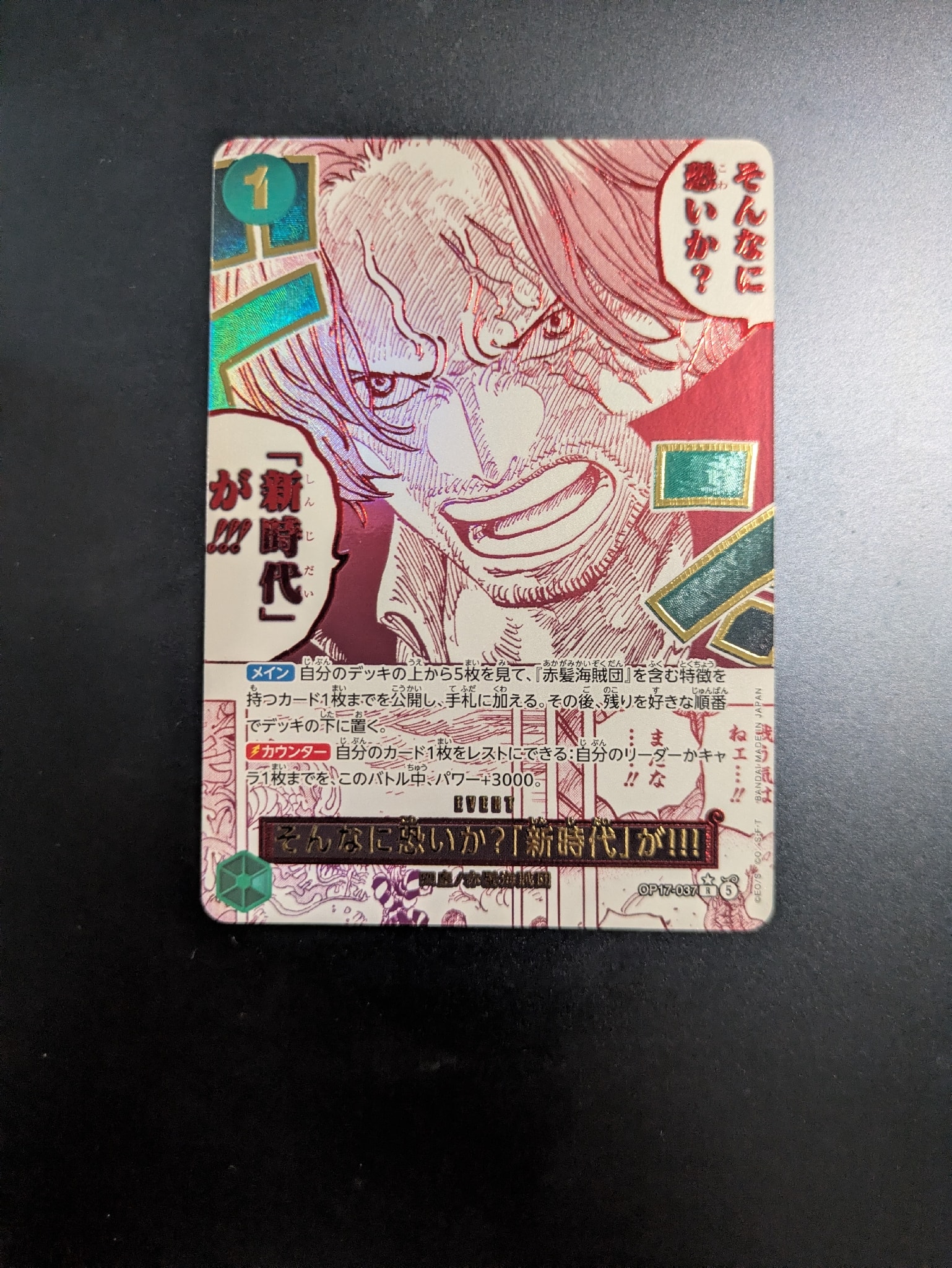 そんなに恐いか?「新時代」が!!! R-P [OP17-037](ブースターパック「世界最強の戦士」)