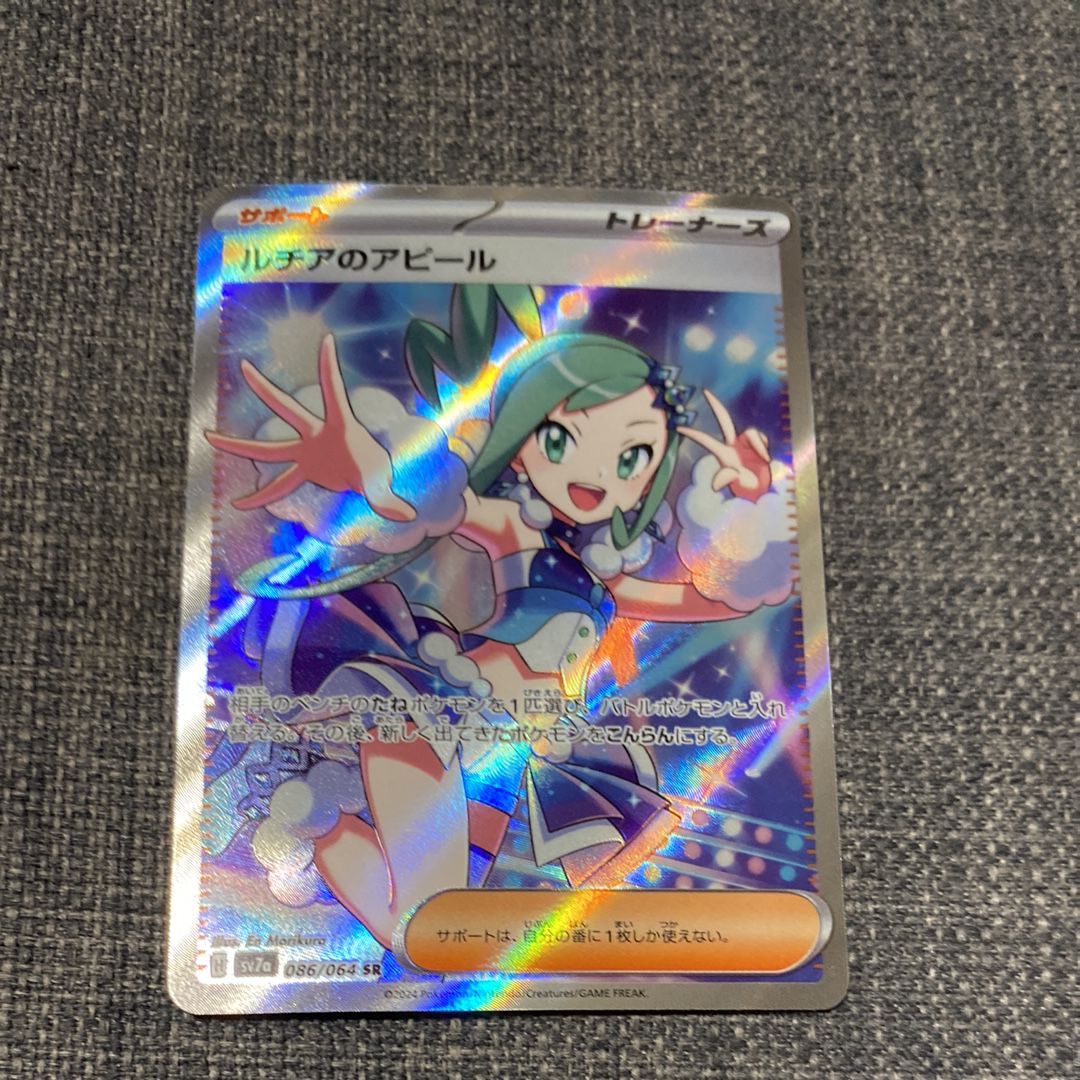 ルチアのアピール SR [SV7a 086/064](強化拡張パック「楽園ドラゴーナ」)