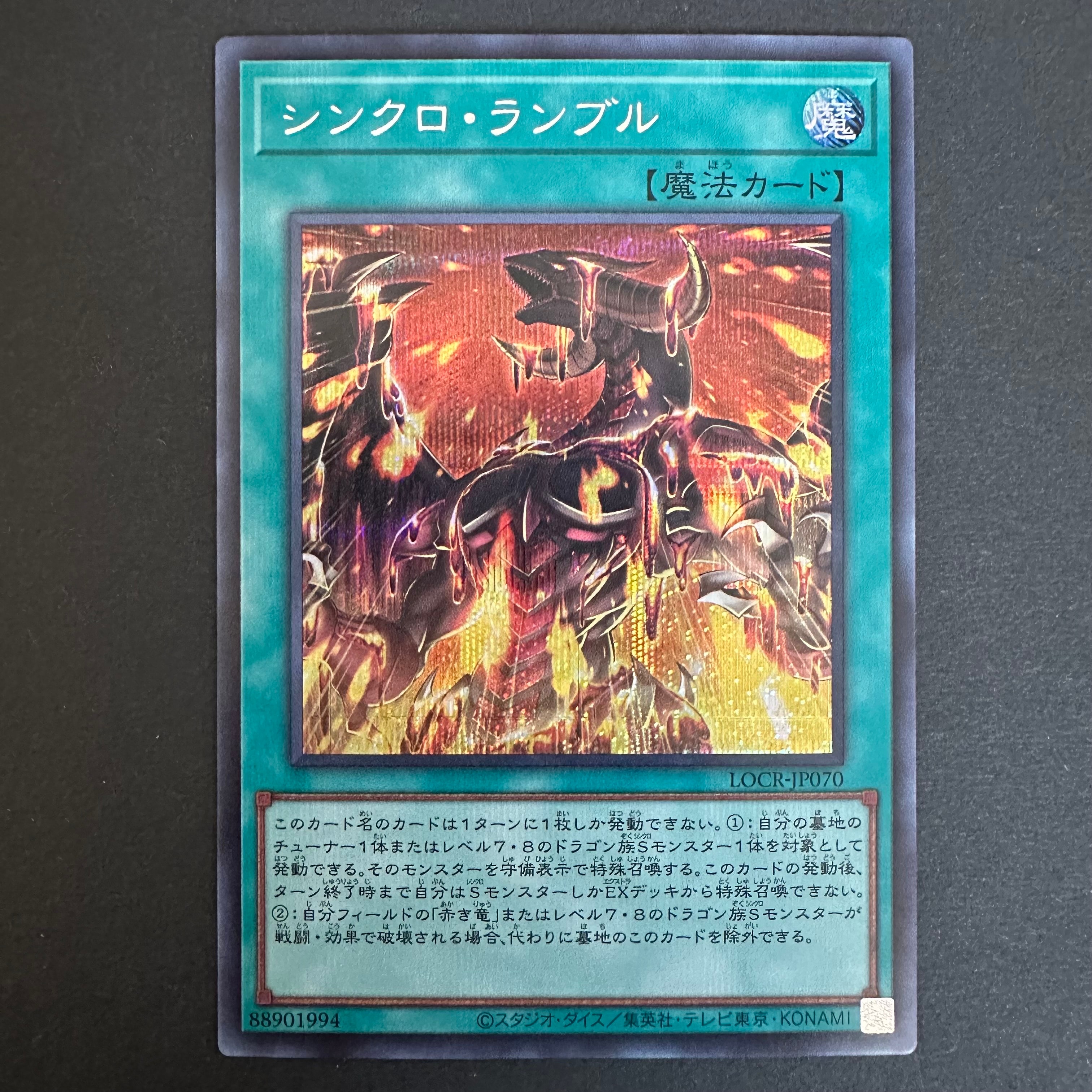 シンクロ・ランブル SE [LOCR-JP070](リミットオーバーコレクション ザ ライバルズ)