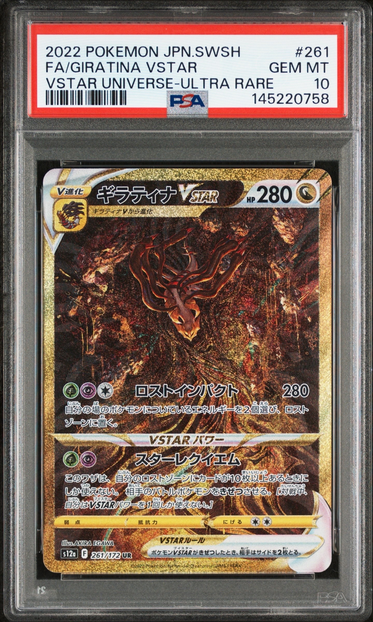 ギラティナVSTAR UR[s12a 261/172](ハイクラスパック「VSTARユニバース」)