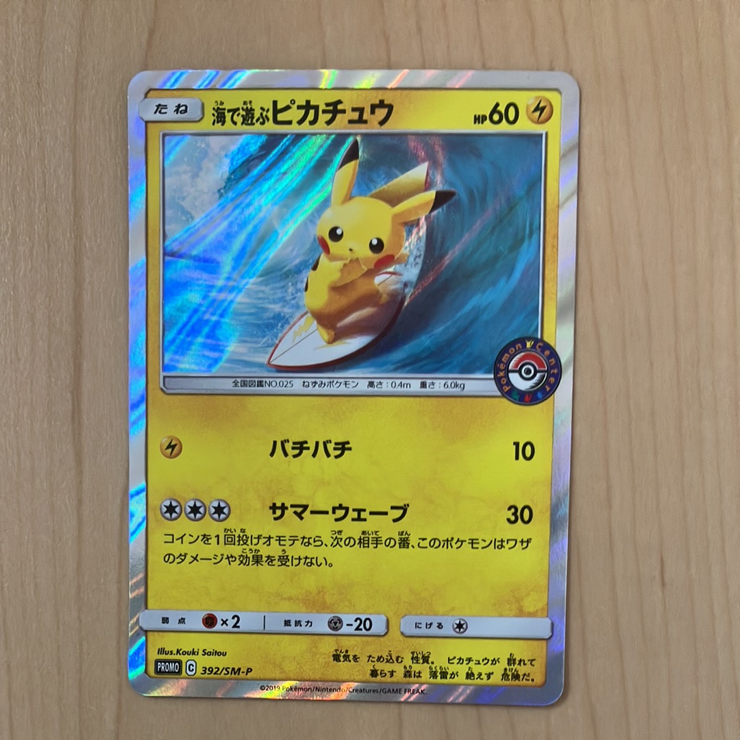 海で遊ぶピカチュウ: プロモ [SM-P 392](プロモーションカード「SM-P