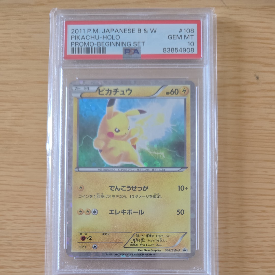 ピカチュウ P [BW-P 108/BW-P](プロモーションカード「はじめてセット