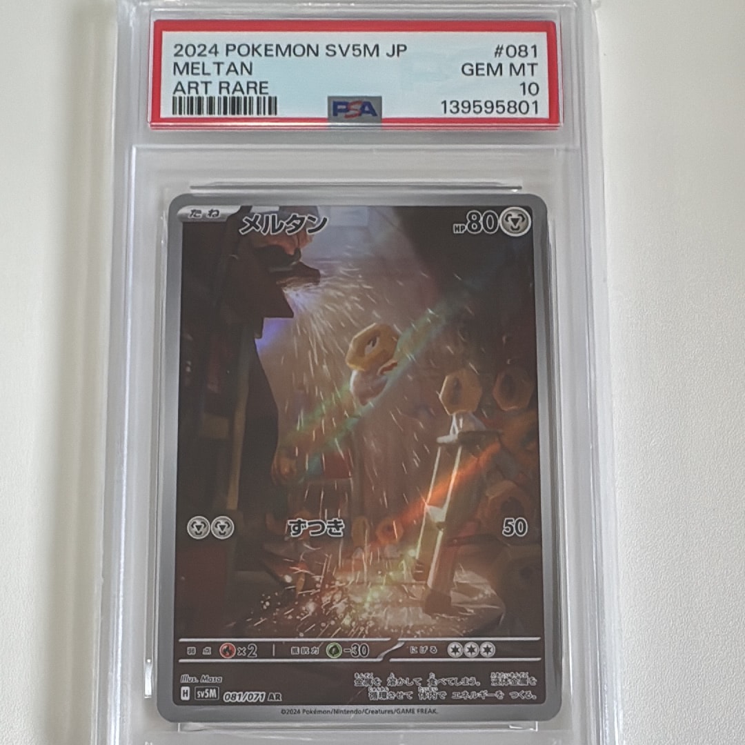 PSA10】メルタン AR [SV5M 081/071](拡張パック「サイバージャッジ