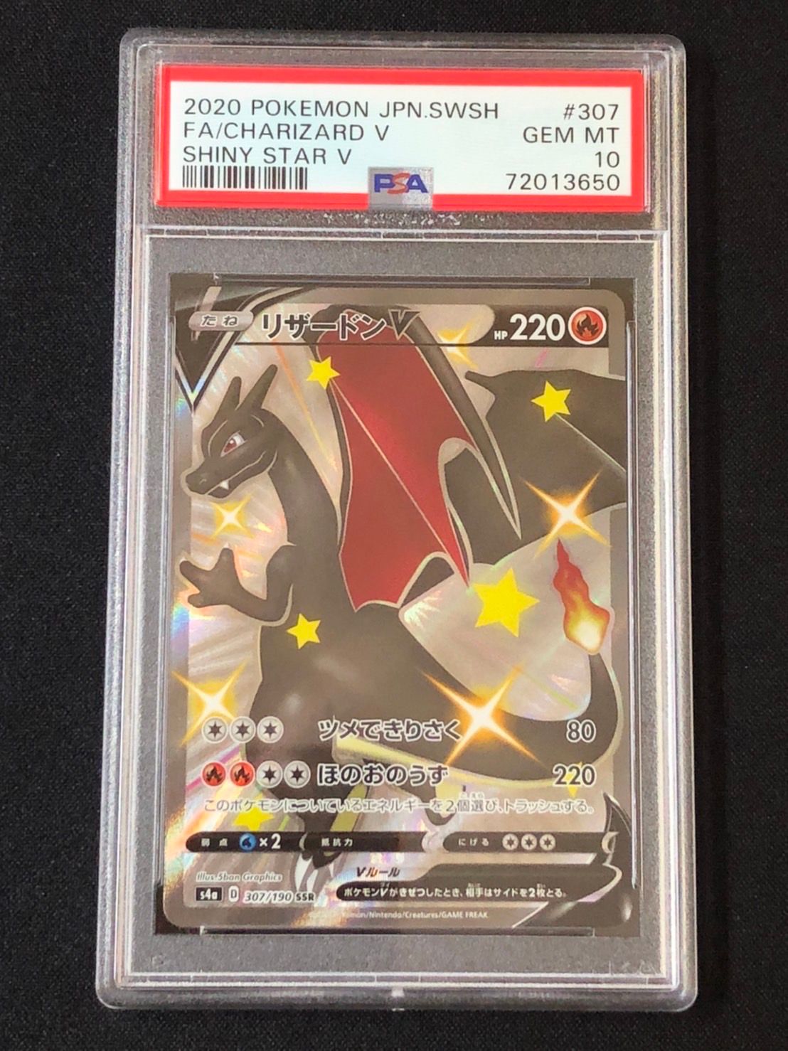リザードンV SSR[S4a 307/190](ハイクラスパック「シャイニースターV」)