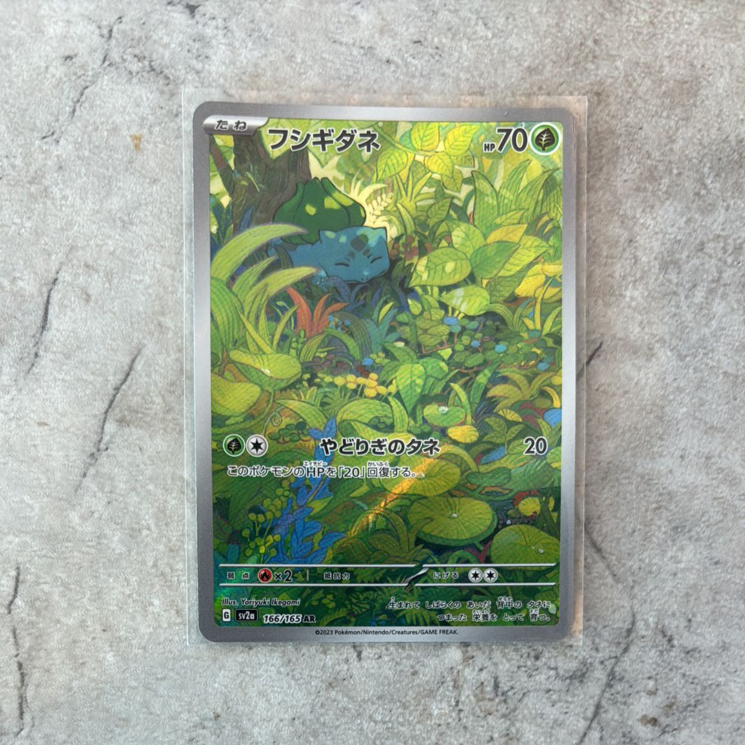 フシギダネ AR[SV2a 166/165](強化拡張パック「ポケモンカード151」)