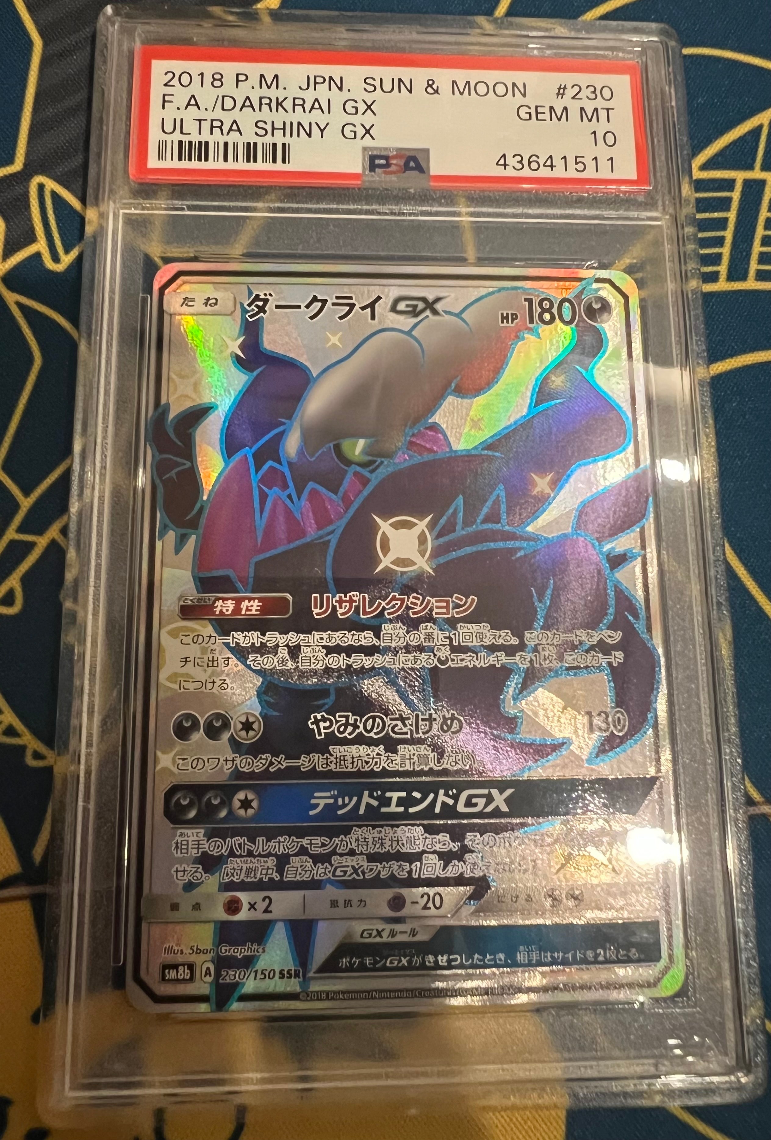 ダークライGX SSR[SM8b 230/150](ハイクラスパック「GXウルトラシャイニー」)