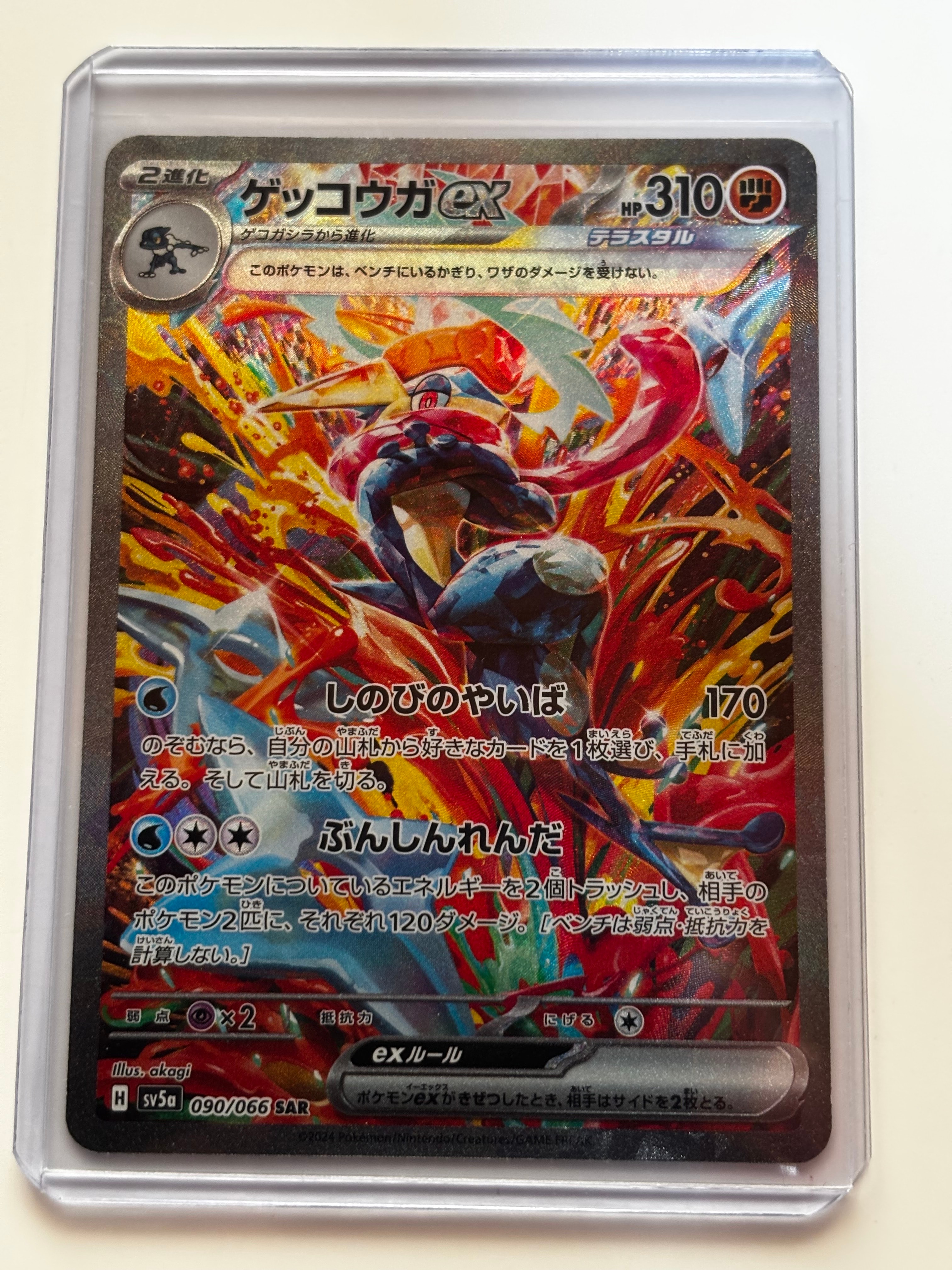 PSA10】ゲッコウガex SAR [SV5a 090/066](強化拡張パック「クリムゾン