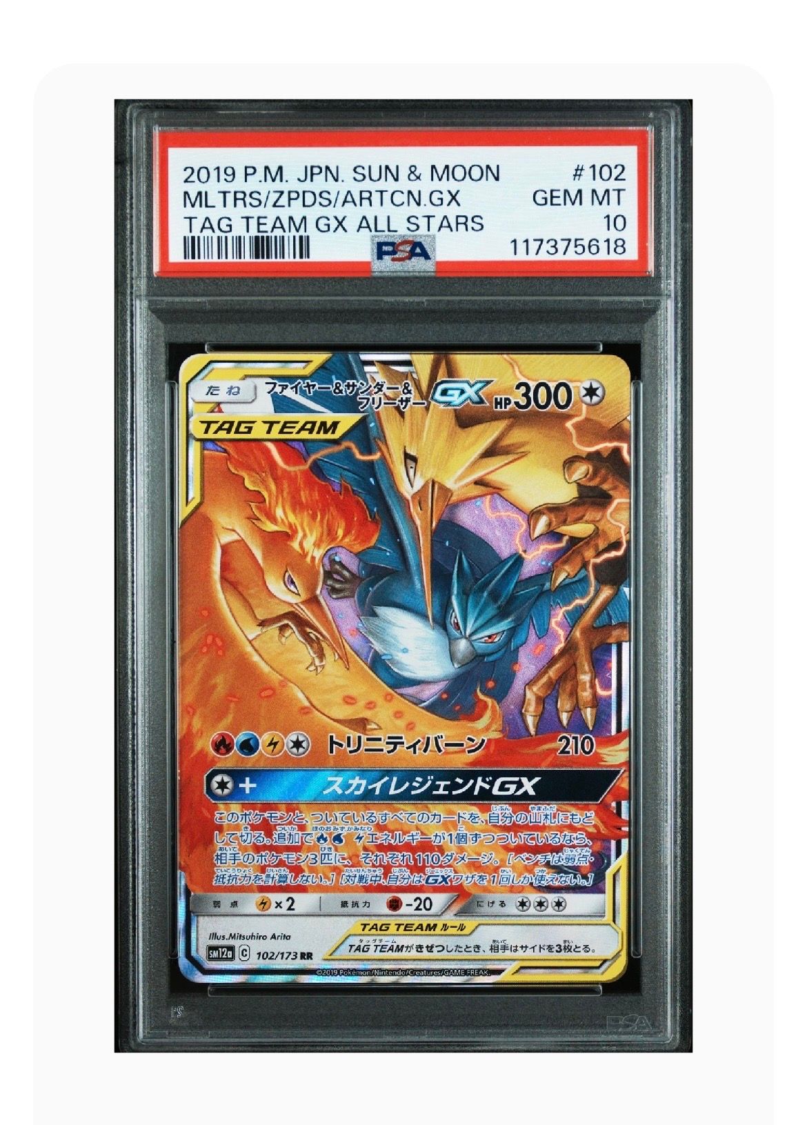 ファイヤー&サンダー&フリーザーGX RR [SM12a 102/173](ハイクラスパック「TAG TEAM GX タッグオールスターズ」)
