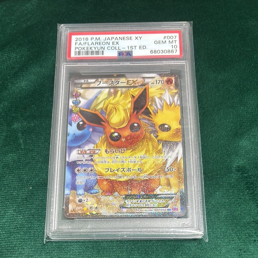 ブースターEX RR :1ED [CP3 007/032](コンセプトパック「ポケキュンコレクション」)