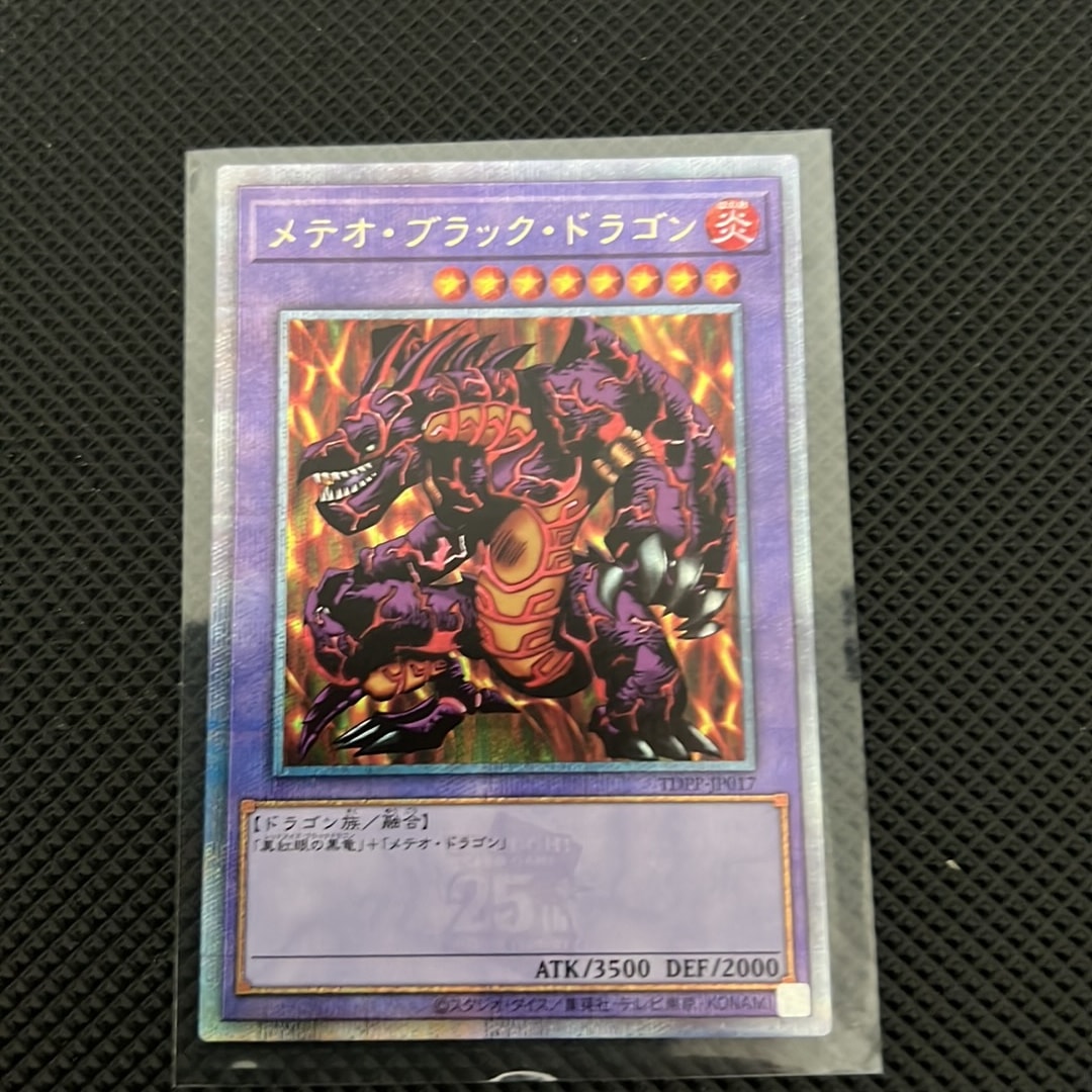 メテオ・ブラック・ドラゴン 25th SE[TDPP-JP017](PREMIUM PACK -決闘