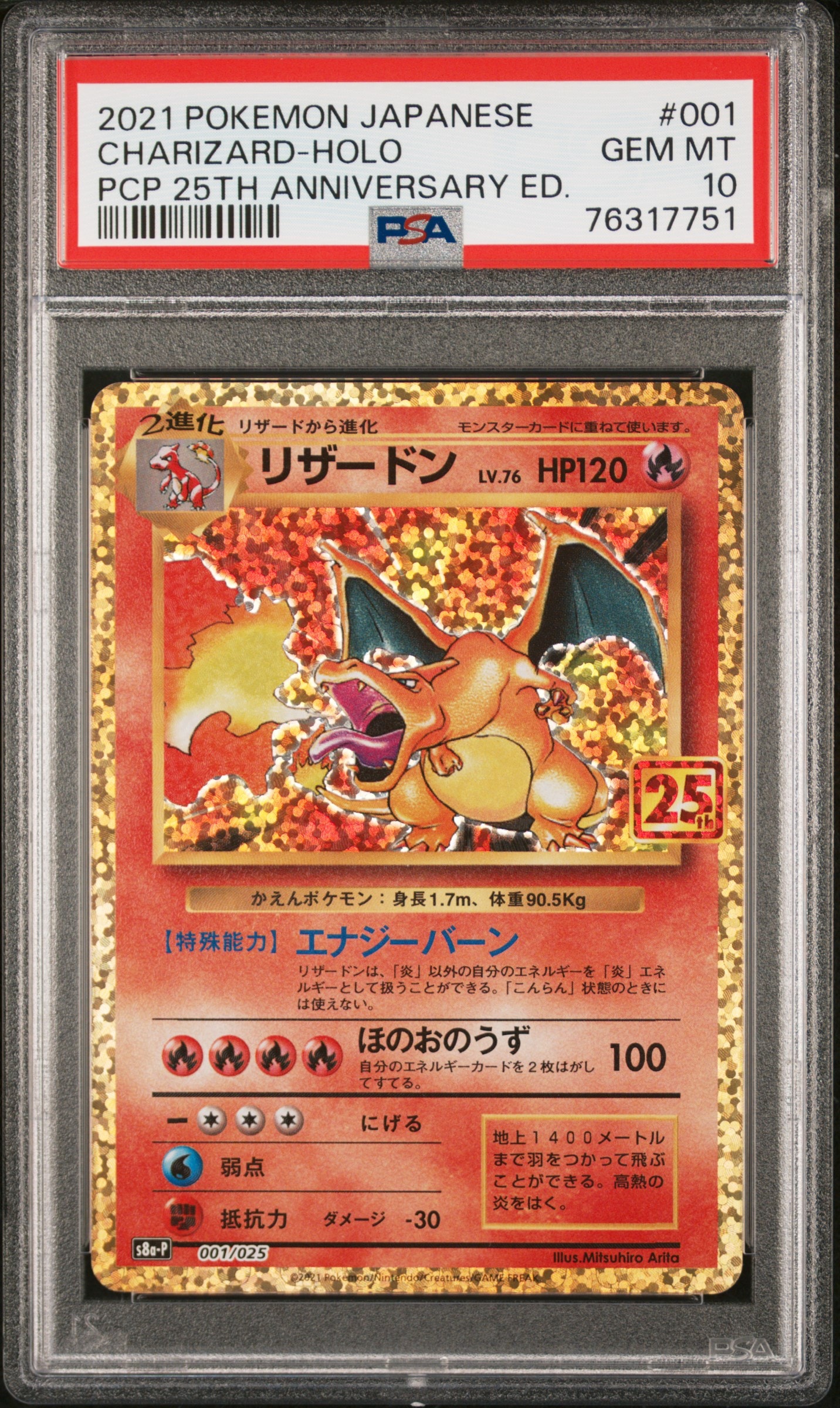 リザードン: プロモ[S8a-P 001/025](プロモカードパック 25th ANNIVERSARY edition)