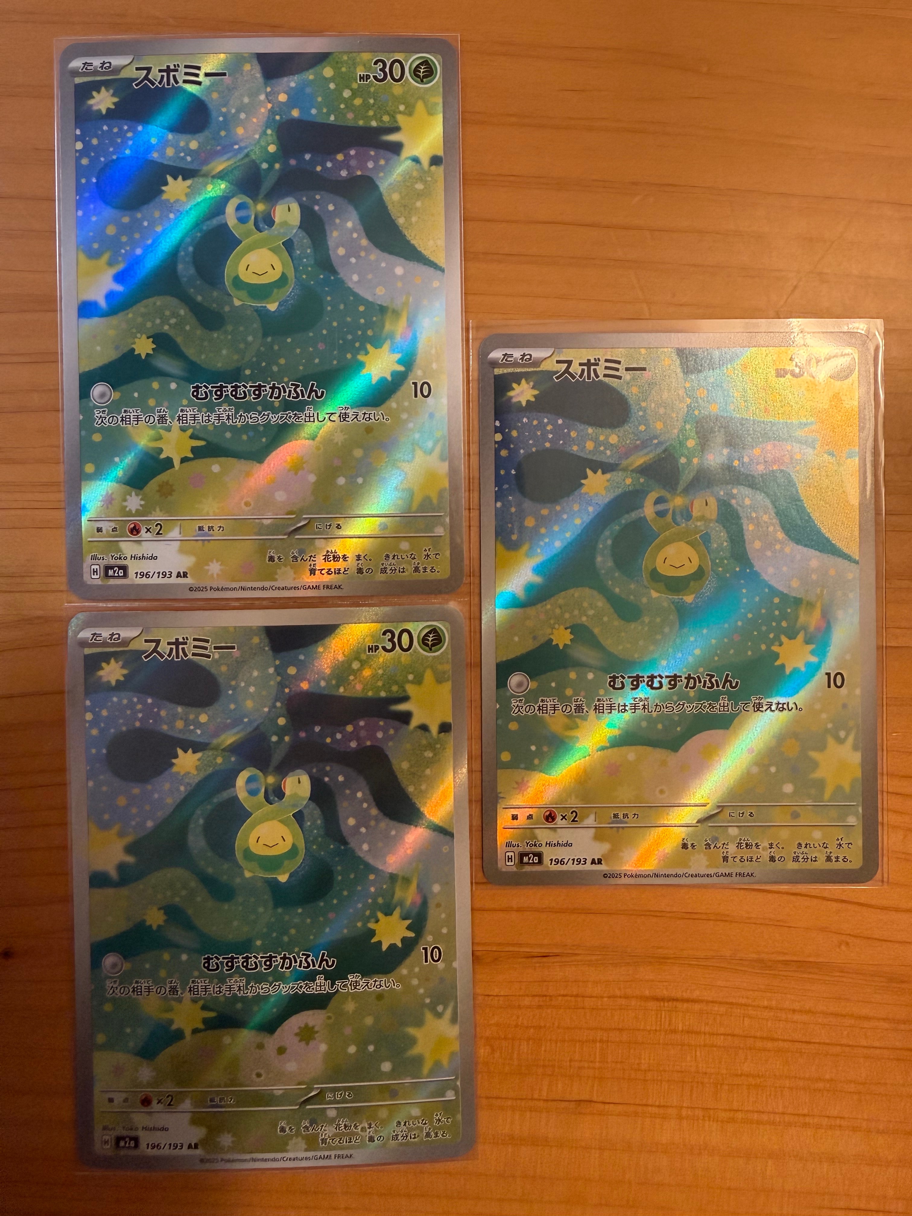 スボミー AR [M2a 196/193](ハイクラスパック「MEGAドリームex」)の