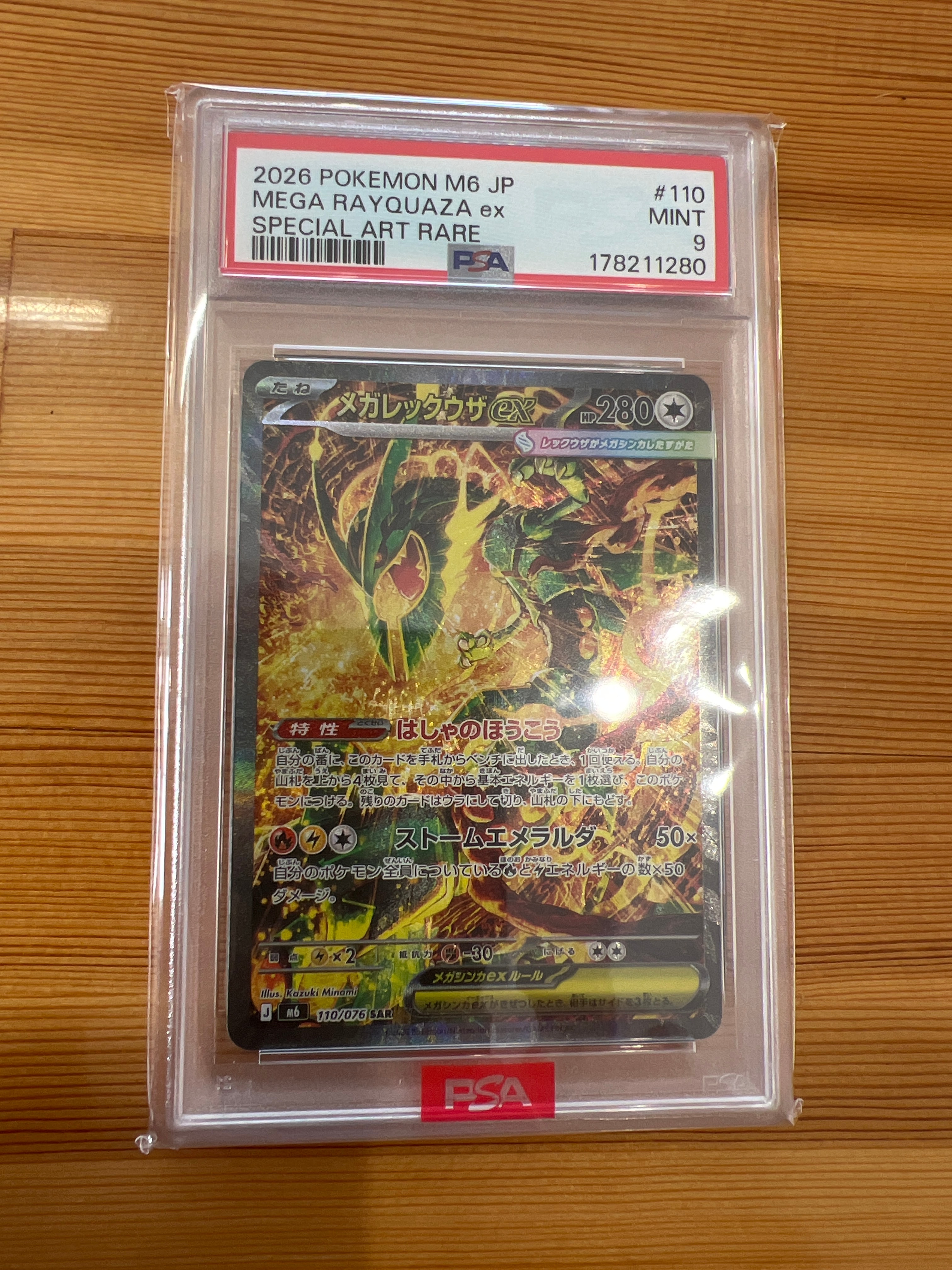 メガレックウザex SAR [M6 110/076](拡張パック「ストームエメラルダ」)