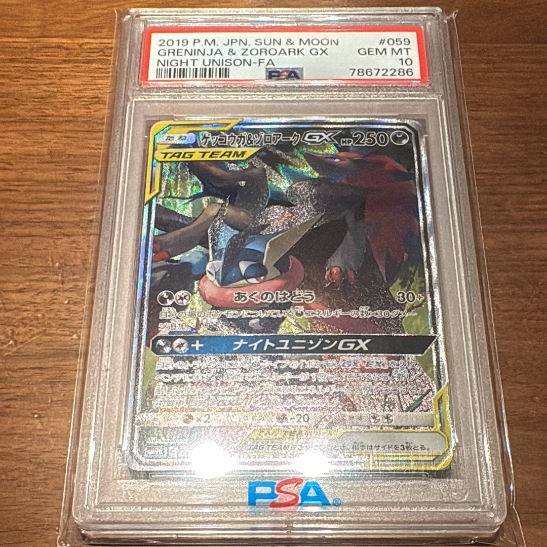 ゲッコウガ&ゾロアークGX SR: SA[SM9a 059/055](強化拡張パック「ナイトユニゾン」)