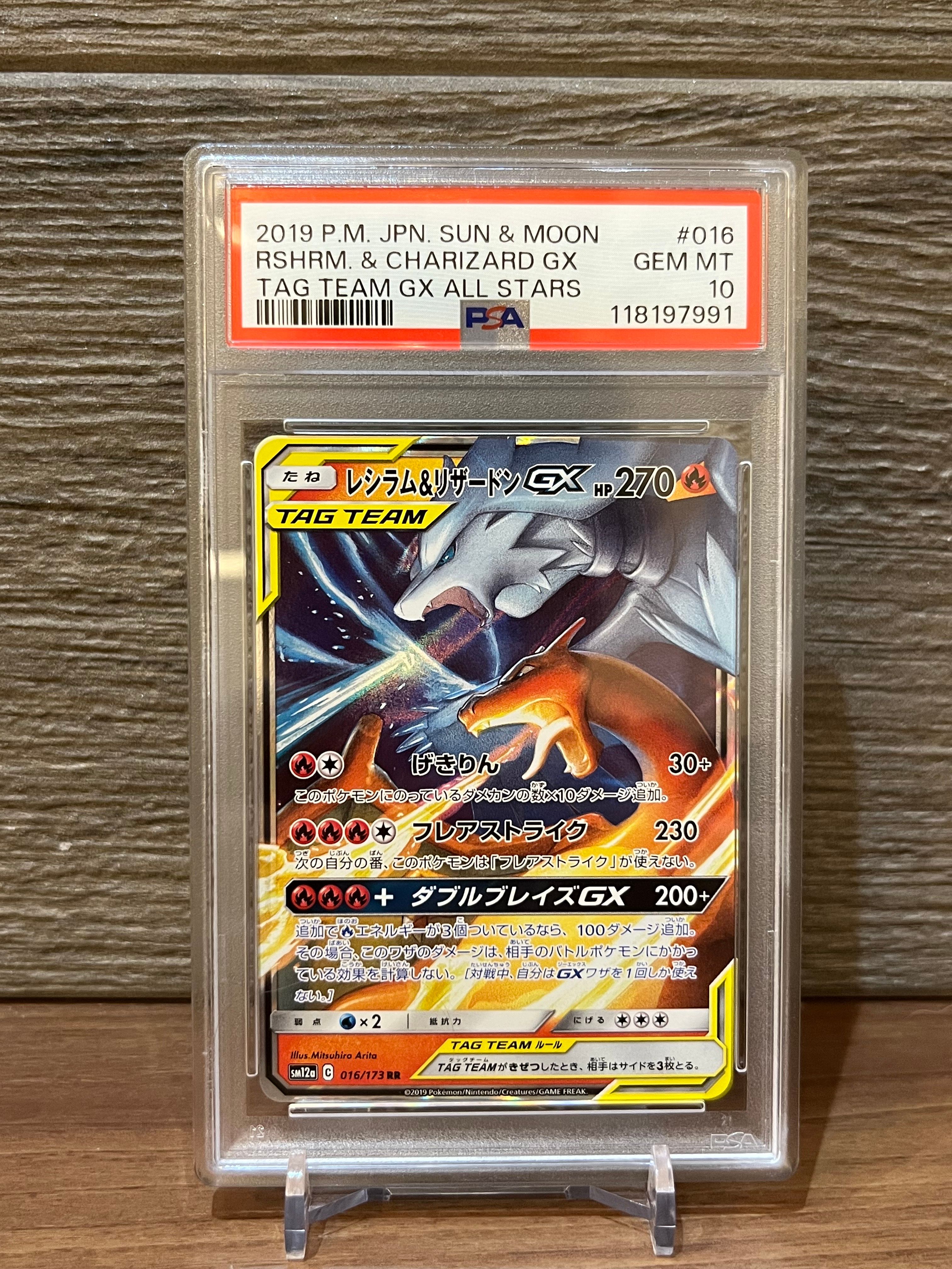 レシラム&リザードンGX RR [SM12a 016/173](ハイクラスパック「TAG TEAM GX タッグオールスターズ」)