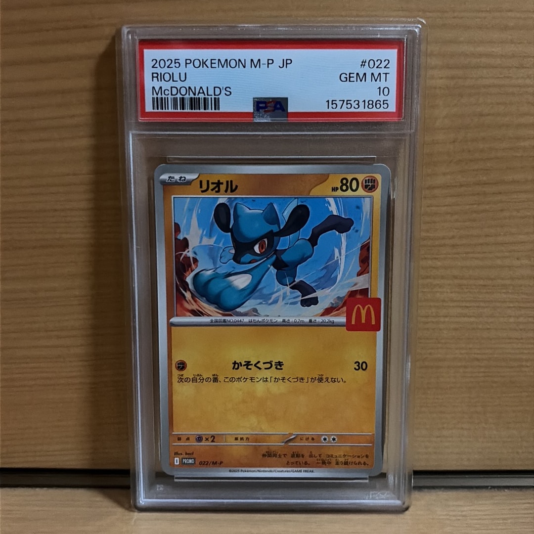 リオル P [M-P 022](プロモカードパック「マクドナルド ハッピーセット