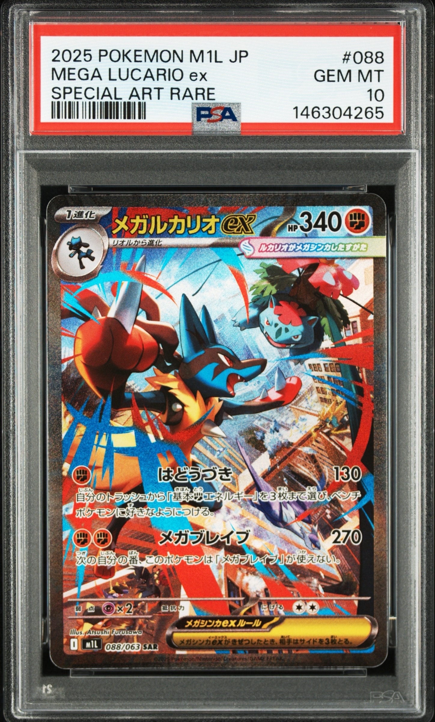 メガルカリオex SAR [M1L 088/063](拡張パック「メガブレイブ」)