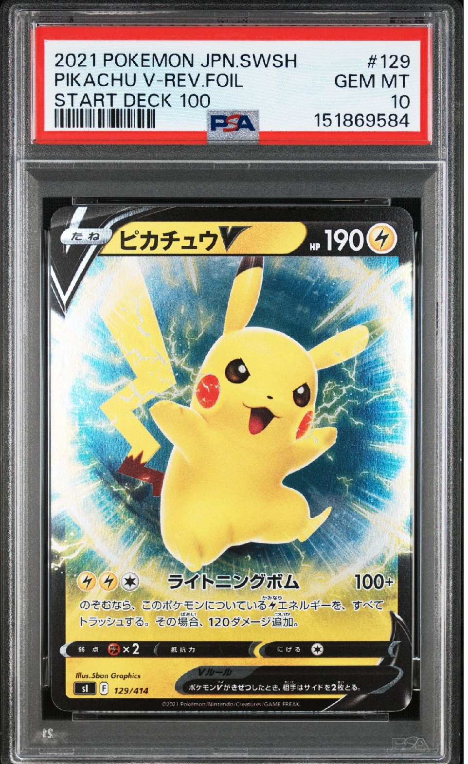 お茶会ごっこピカチュウ: プロモ[SM-P 325](プロモーションカード「SM