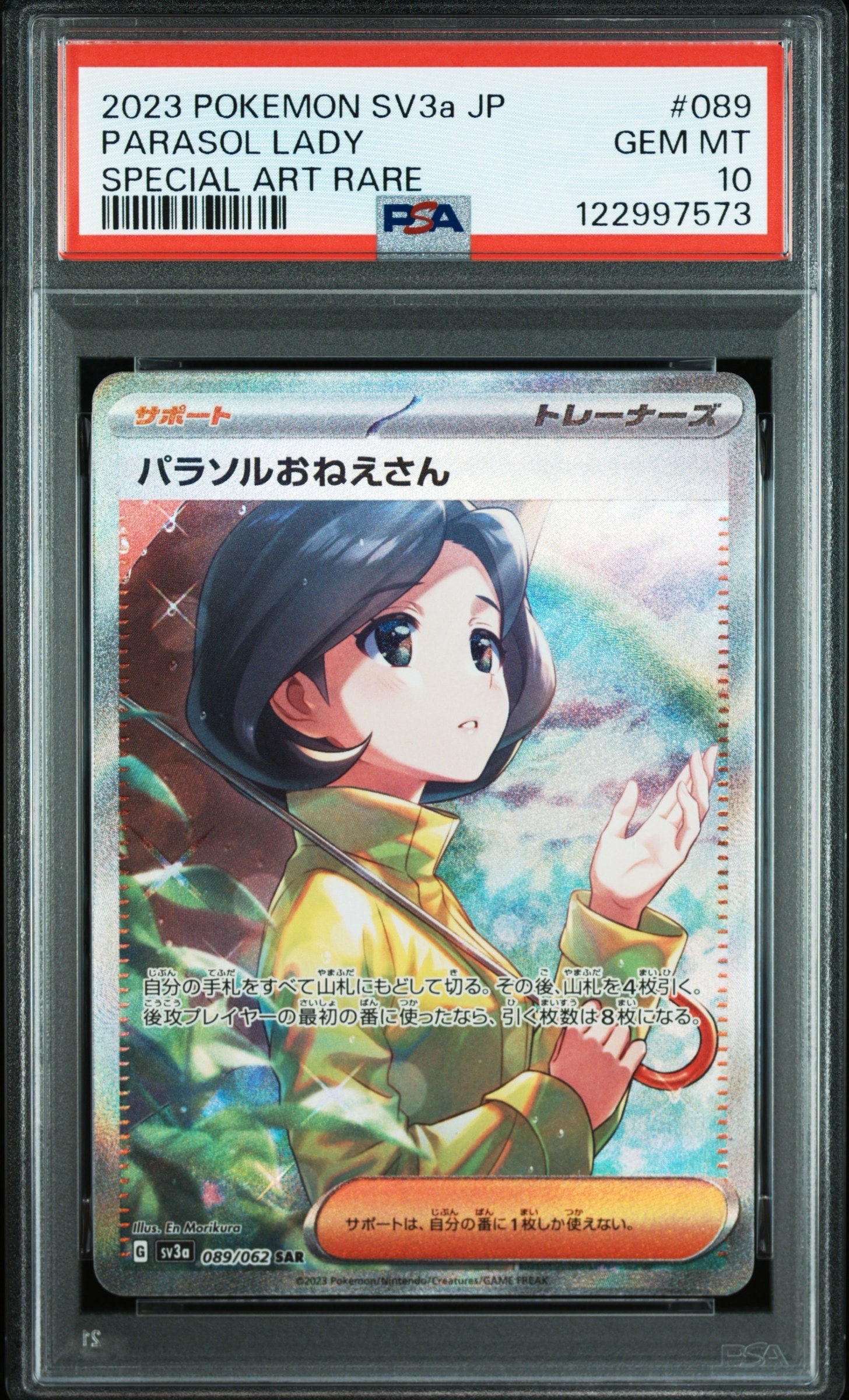 パラソルおねえさん SAR[SV3a 089/062](強化拡張パック「レイジングサーフ」)