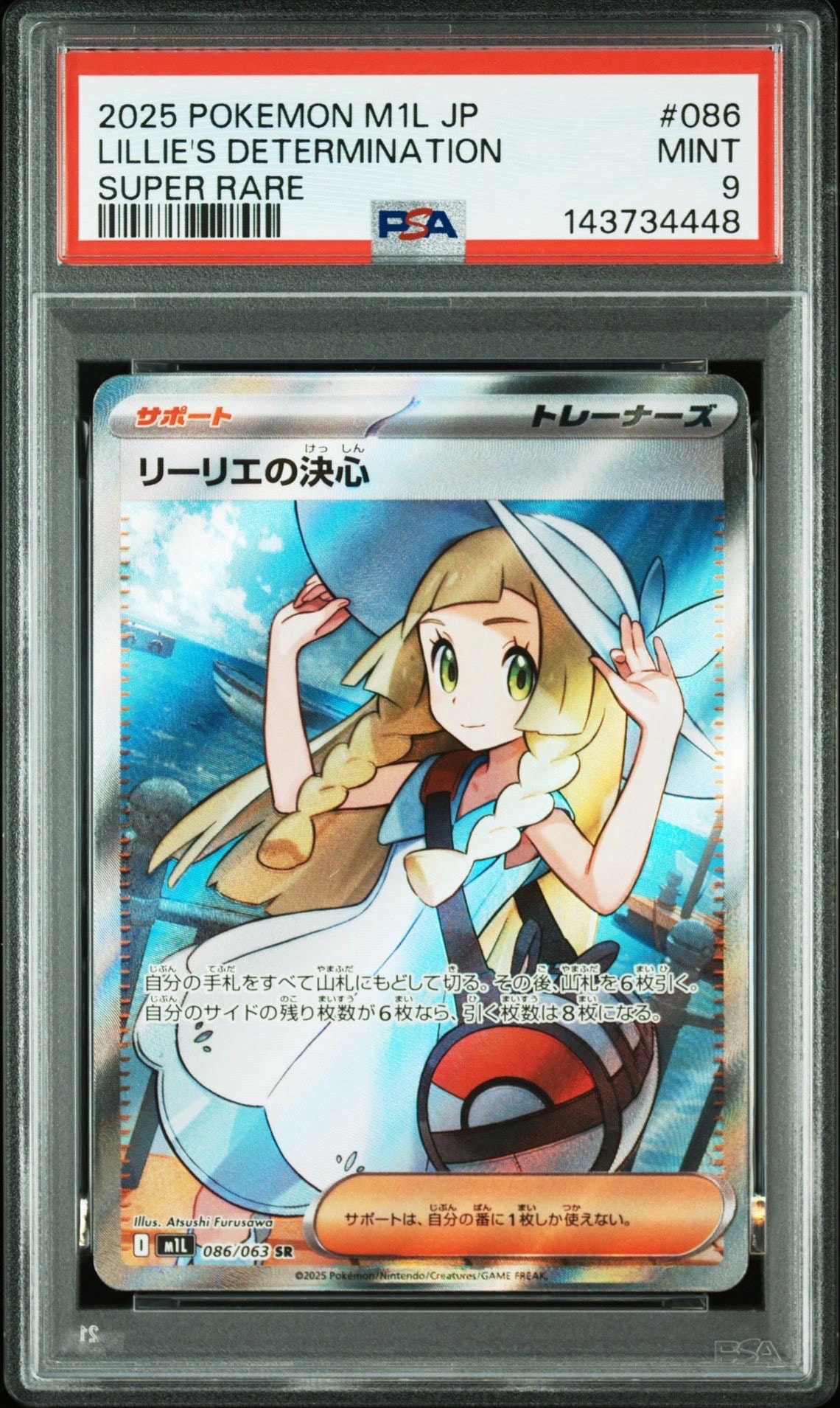 リーリエの決心 SR [M1L 086/063](拡張パック「メガブレイブ」)