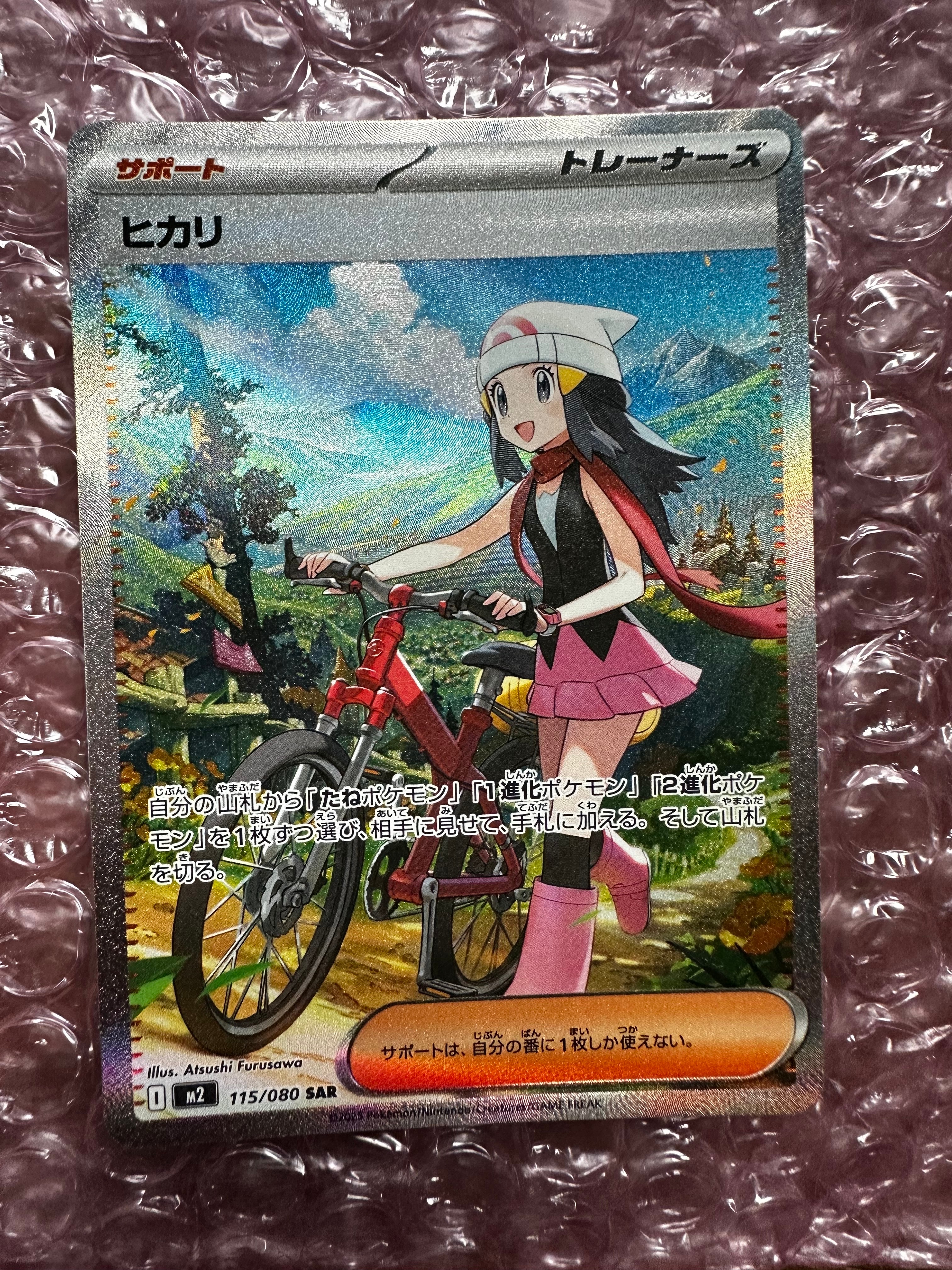 状態B】ヒカリ SAR [M2 115/080](拡張パック「インフェルノX」) 1枚の