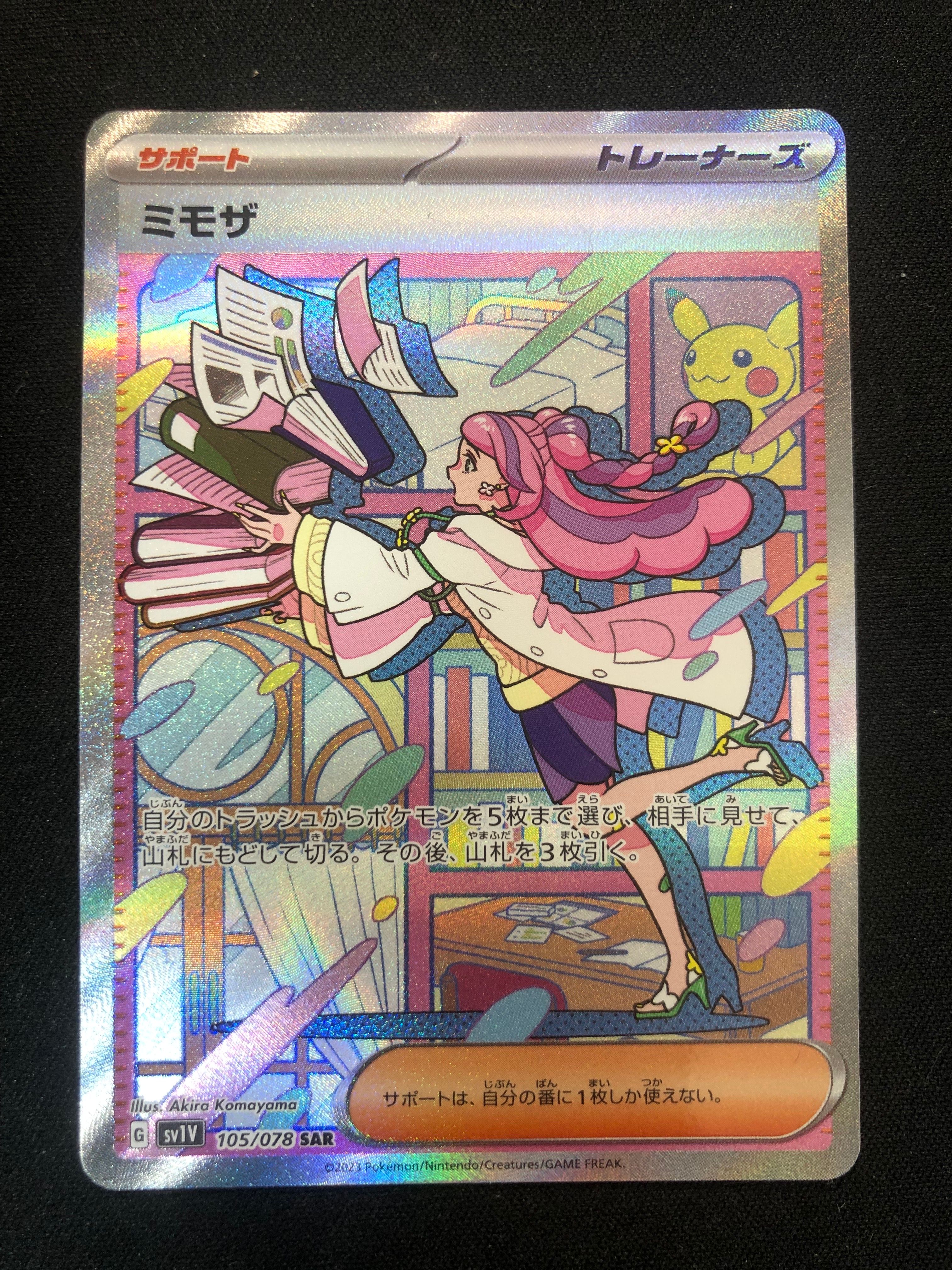 ミモザ SAR[SV1V 105/078](スカーレット&バイオレット 拡張パック「バイオレットex」)