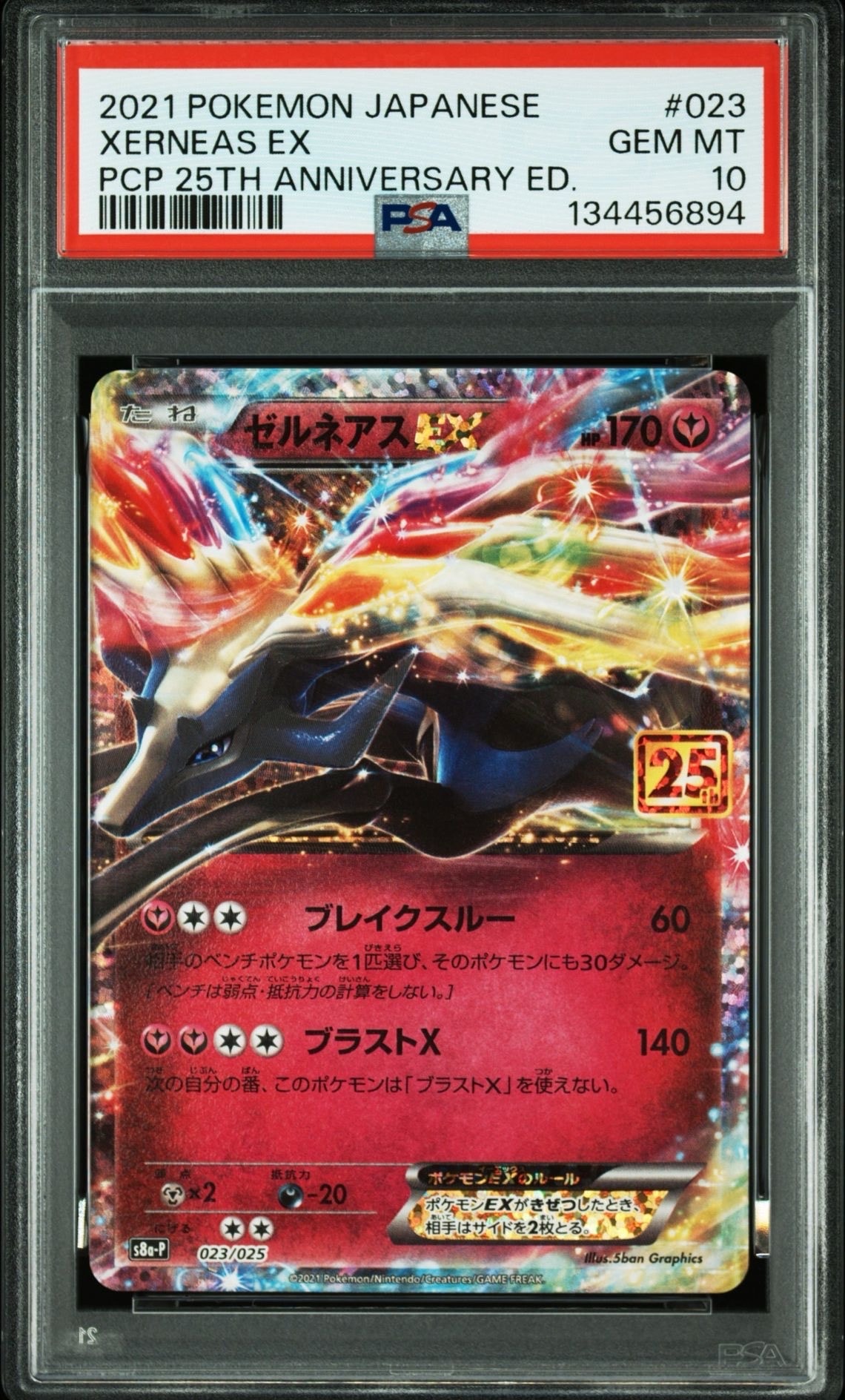 PSA10】ゼルネアスEX: プロモ [S8a-P 023](プロモカードパック 25th