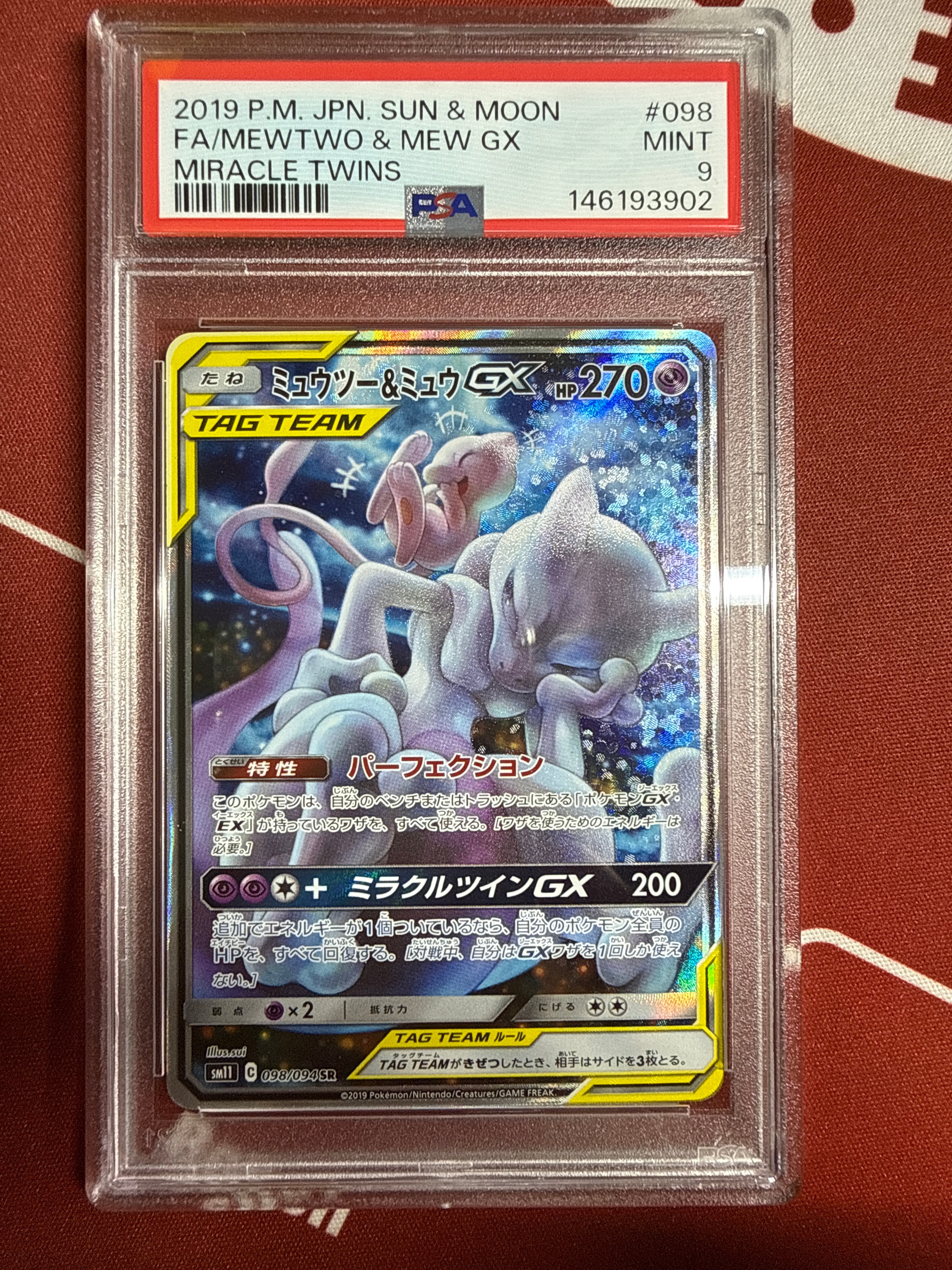 ミュウツー&ミュウGX SR: SA[SM11 098/094](拡張パック「ミラクルツイン」)