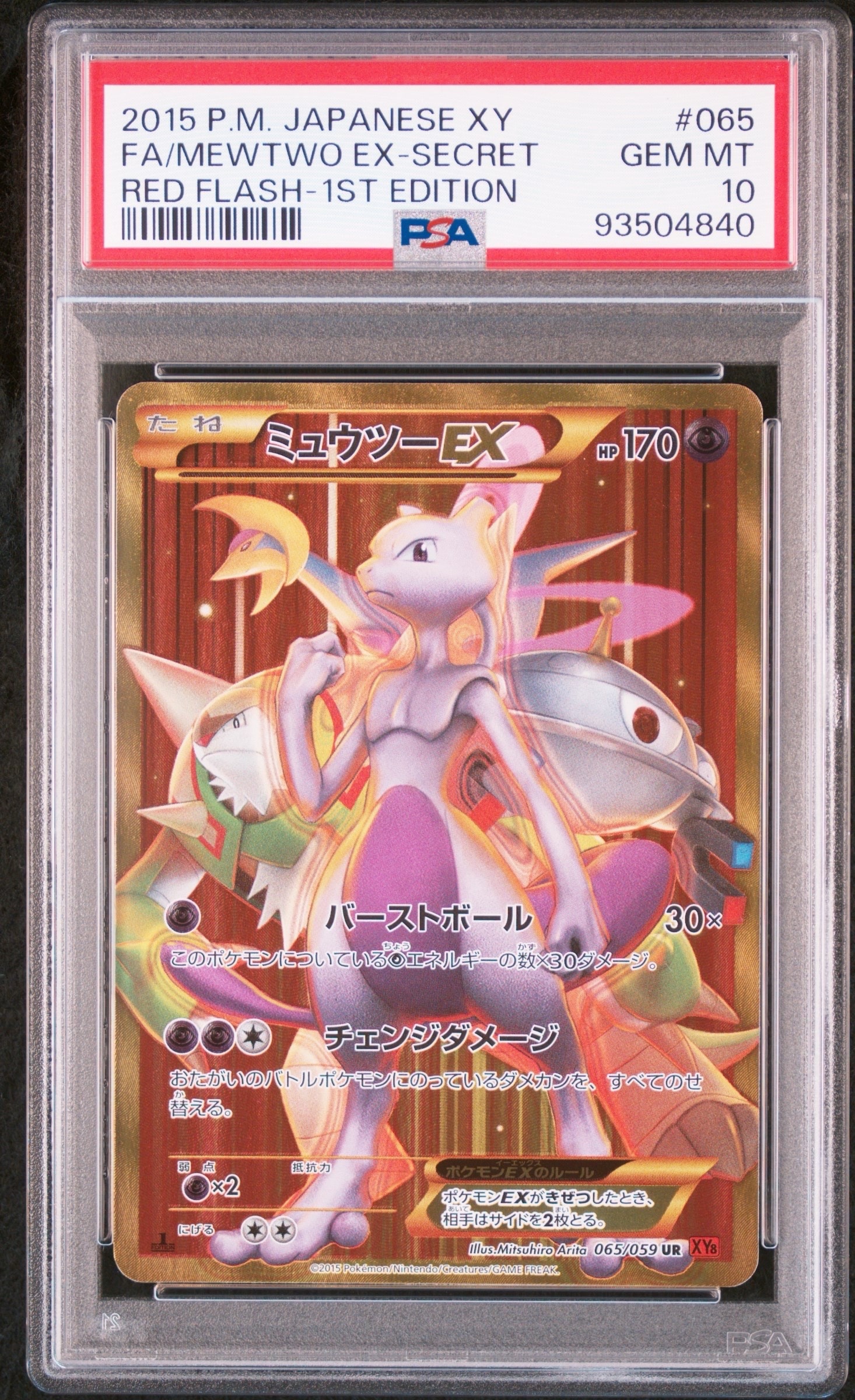 PSA10】ミュウツーEX UR :1ED [XY8 065/059](拡張パック「赤い閃光