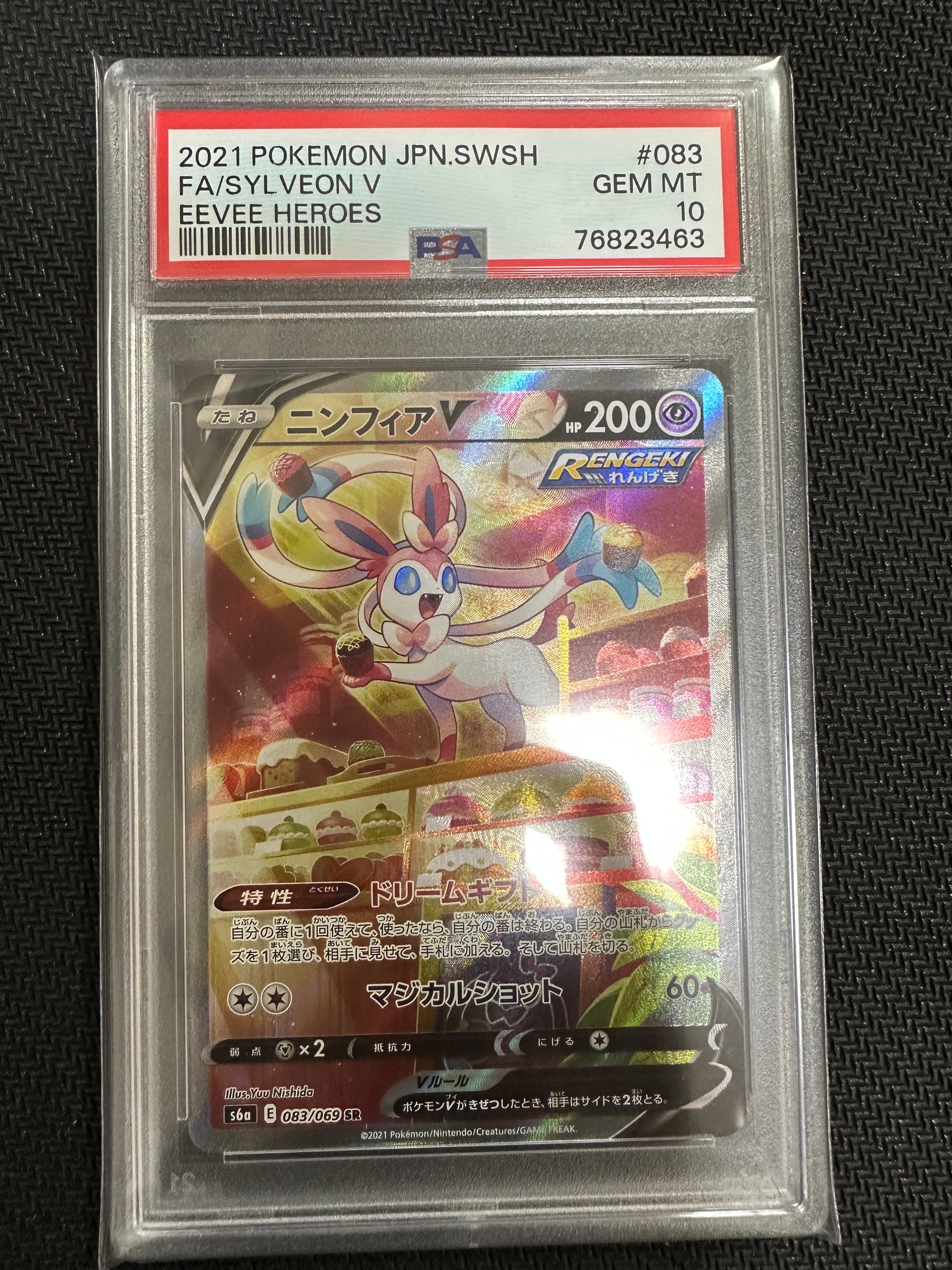 ニンフィアV SR: SA[S6a 083/069](強化拡張パック「イーブイヒーローズ」)