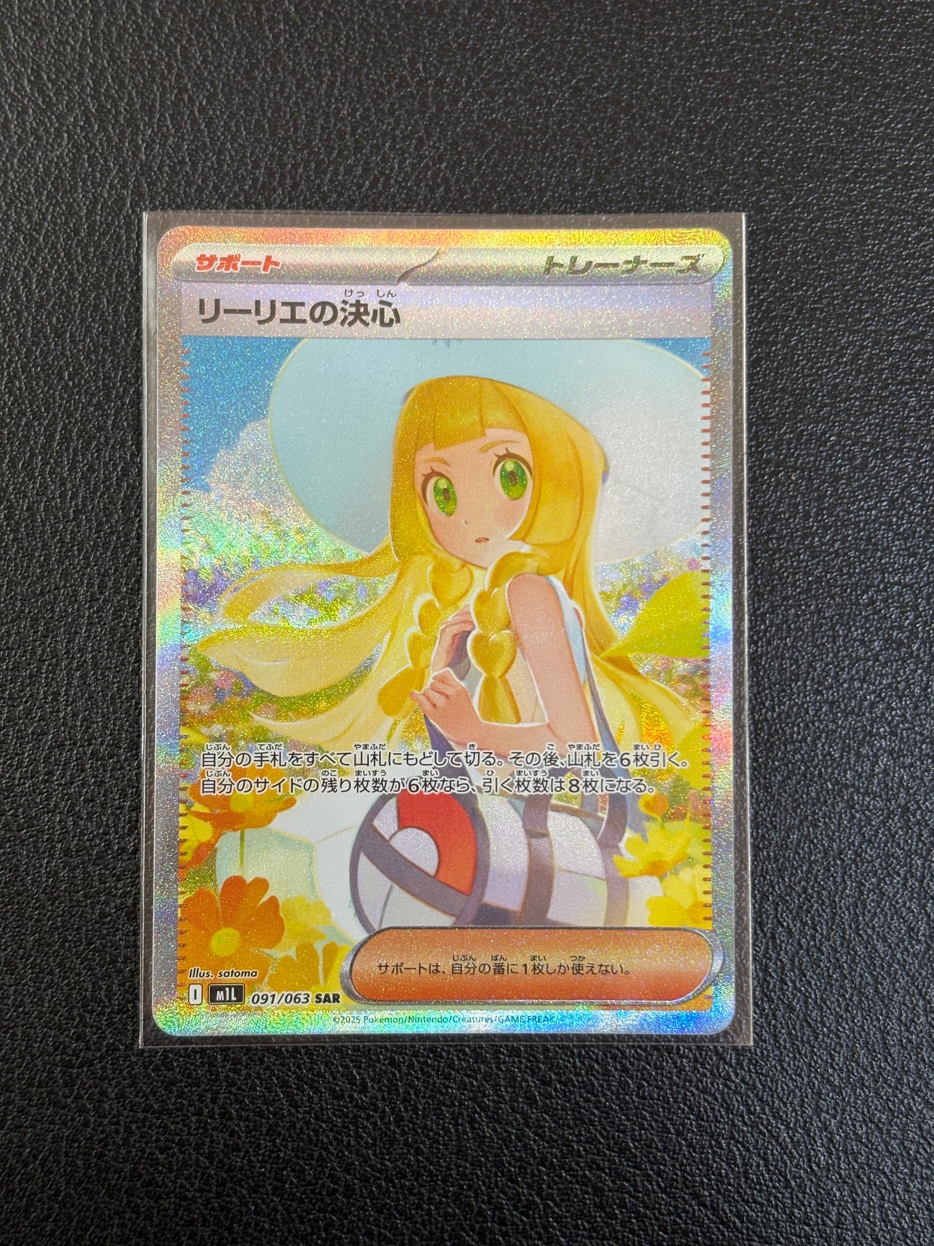 リーリエの決心 SAR [M1L 091/063](拡張パック「メガブレイブ」)