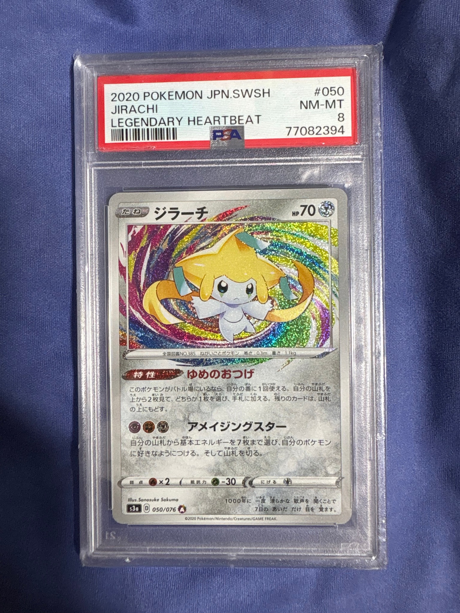 PSA10】ジラーチ AR[S3a 050/076](強化拡張パック「伝説の鼓動」) 1枚