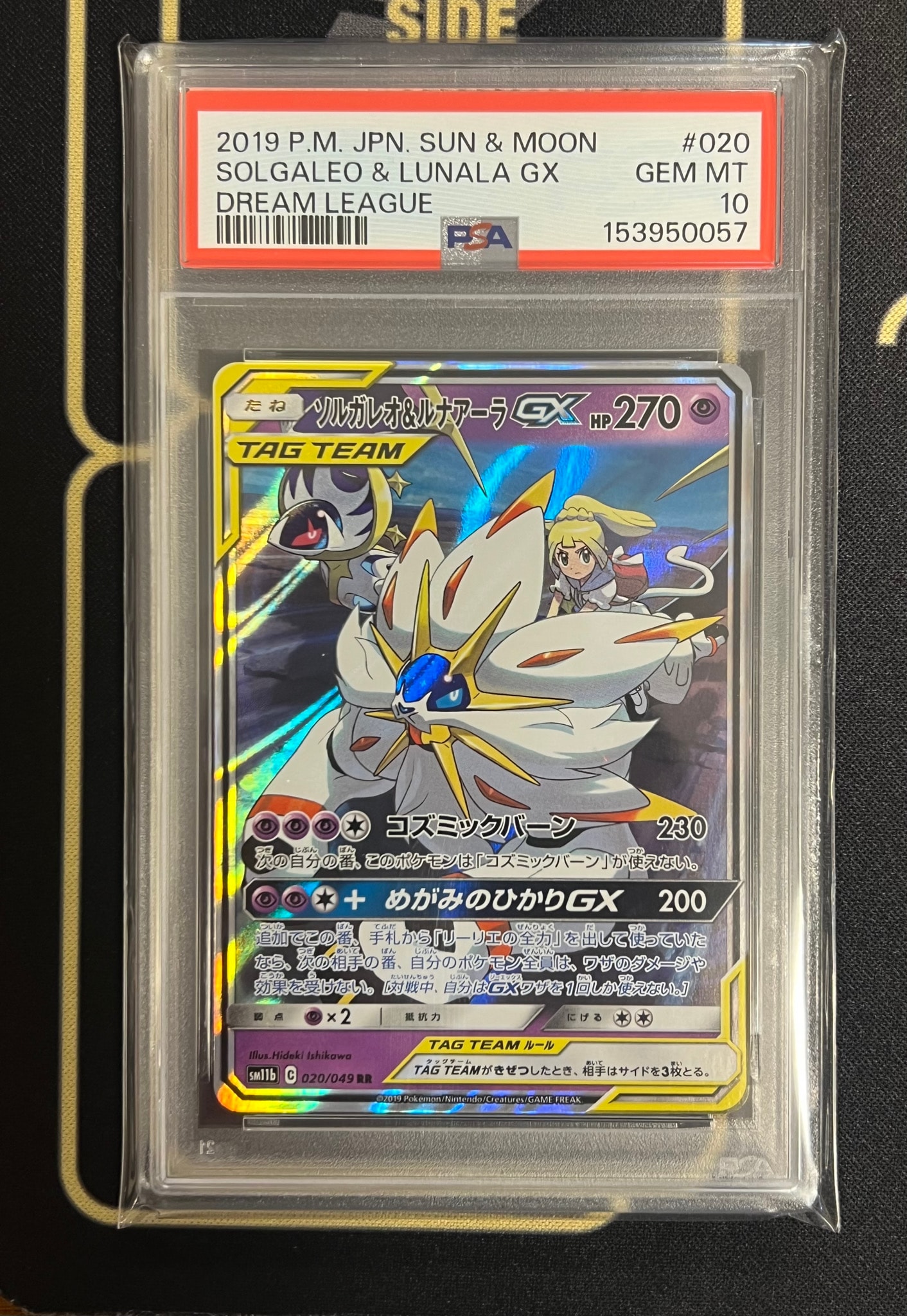ソルガレオ&ルナアーラGX (リーリエ) RR[SM11b 020/049](強化拡張