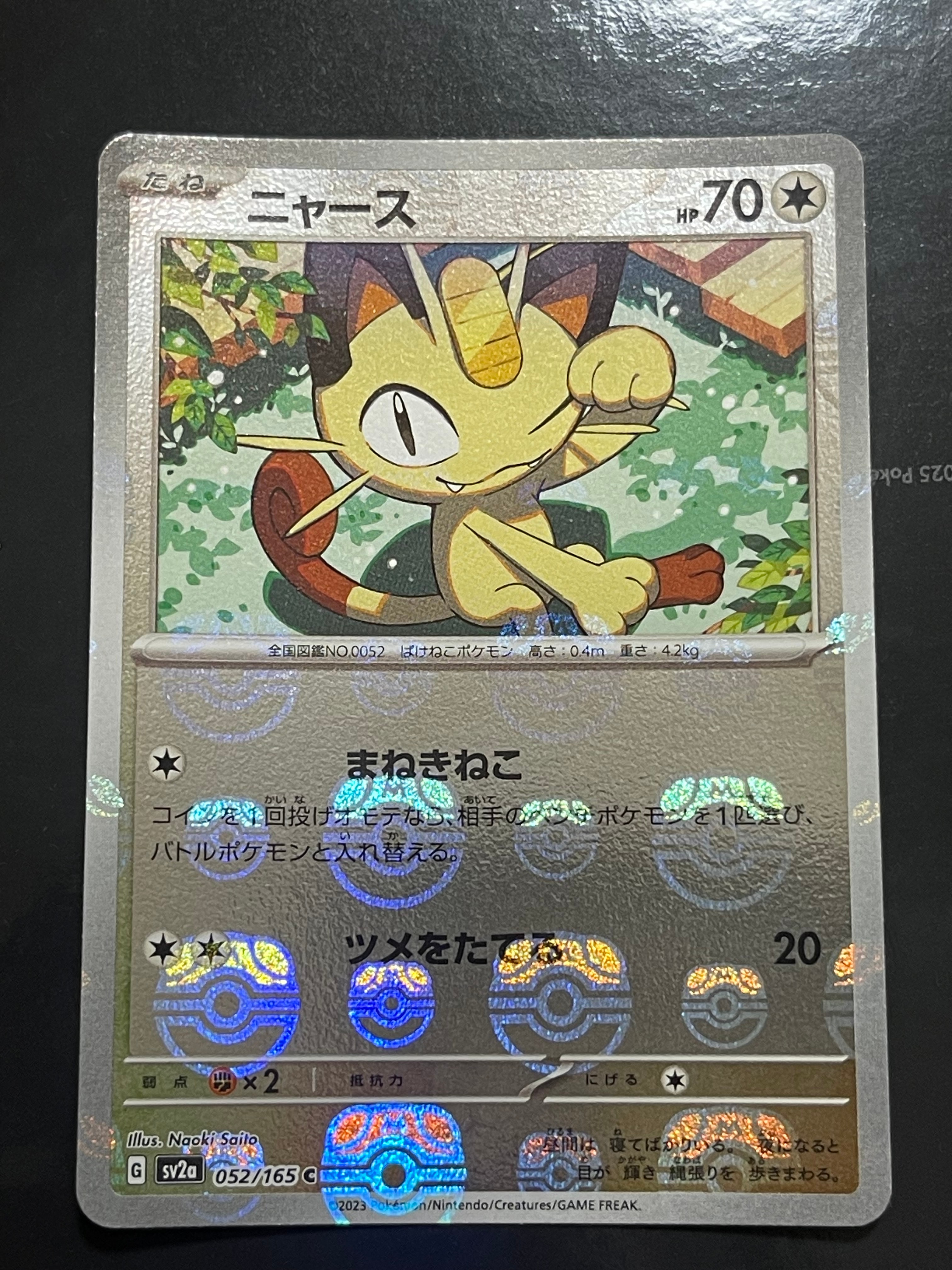 ニャース C: マスターボールミラー[SV2a 052/165](強化拡張パック「ポケモンカード151」)