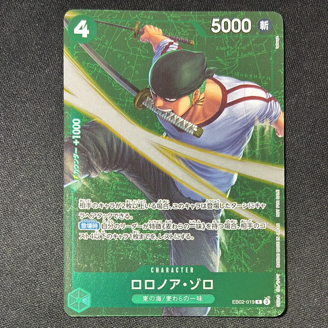 ロロノア・ゾロ R [EB02-019](プロモーションカード「スタンダードバトル 2025年3月優勝記念品」)