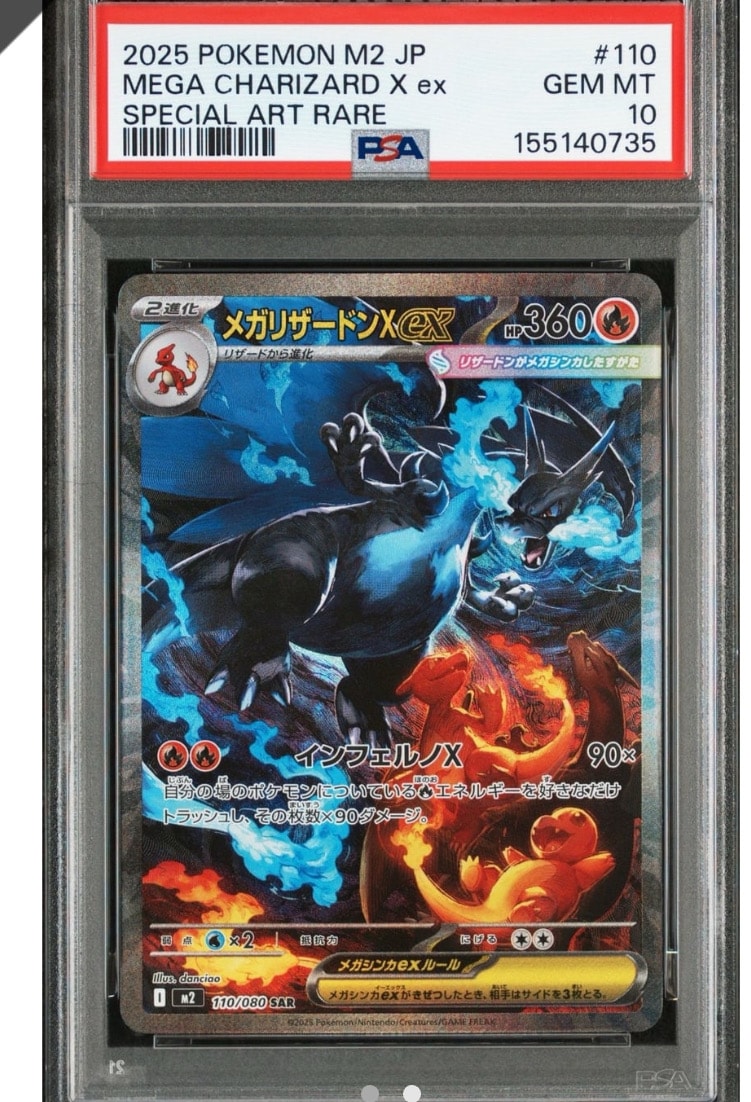 メガリザードンXex SAR [M2 110/080](拡張パック「インフェルノX」)