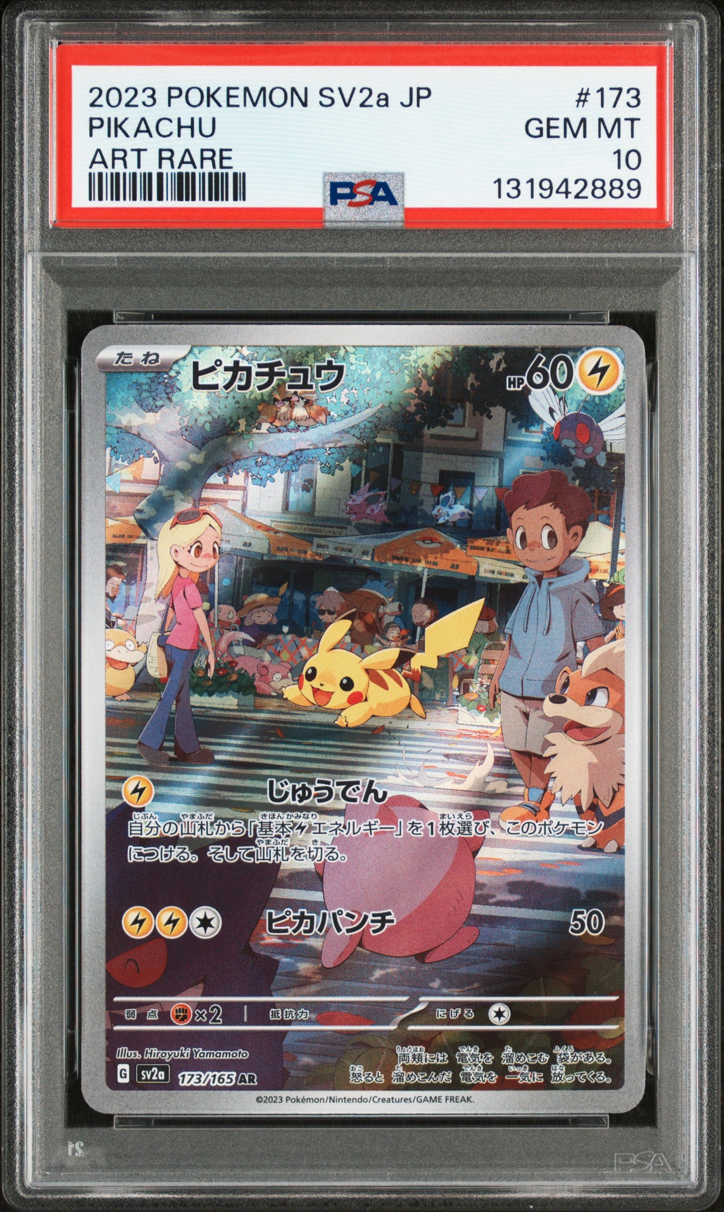 ピカチュウ AR[SV2a 173/165](強化拡張パック「ポケモンカード151」)