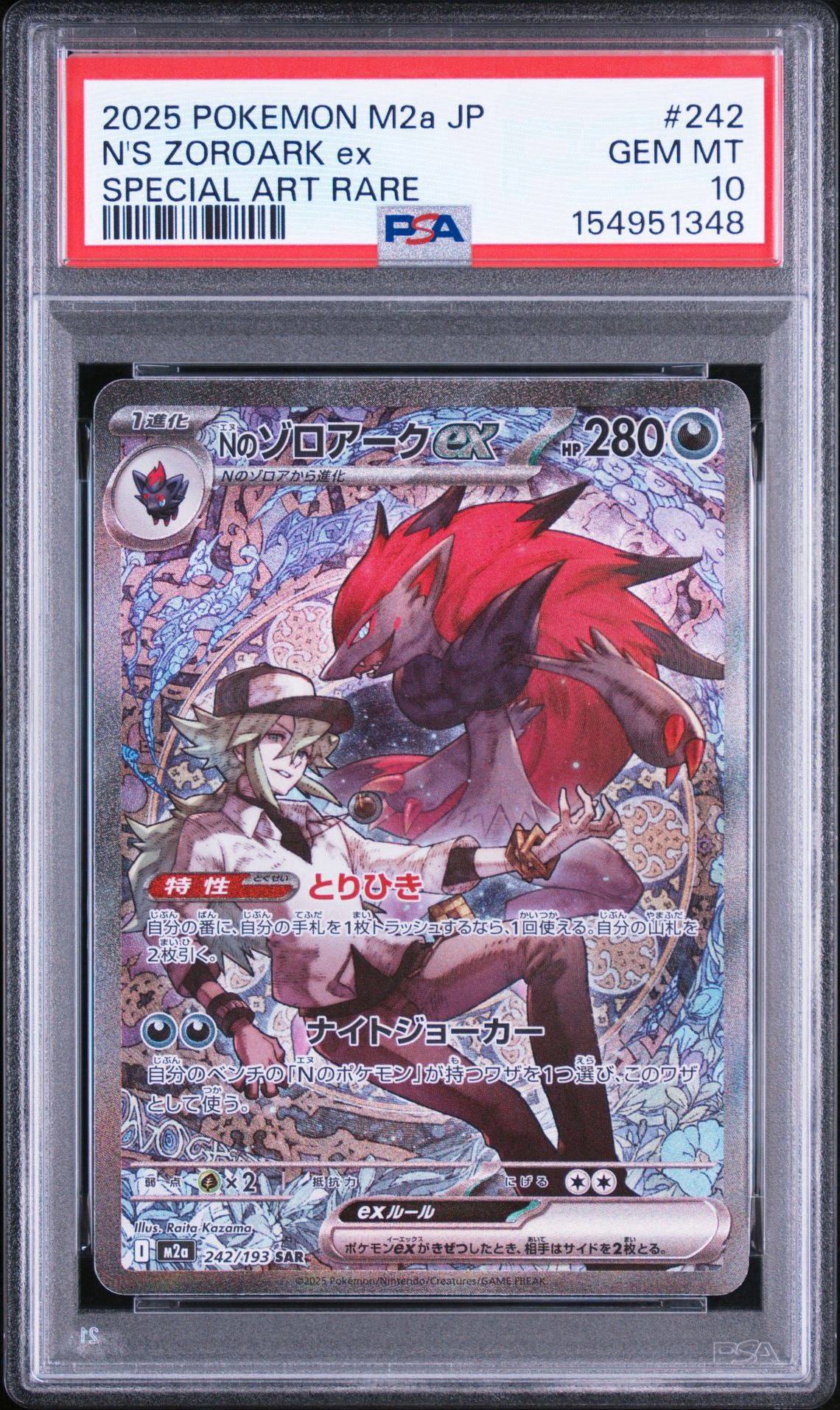 Nのゾロアークex SAR [M2a 242/193](ハイクラスパック「MEGAドリームex