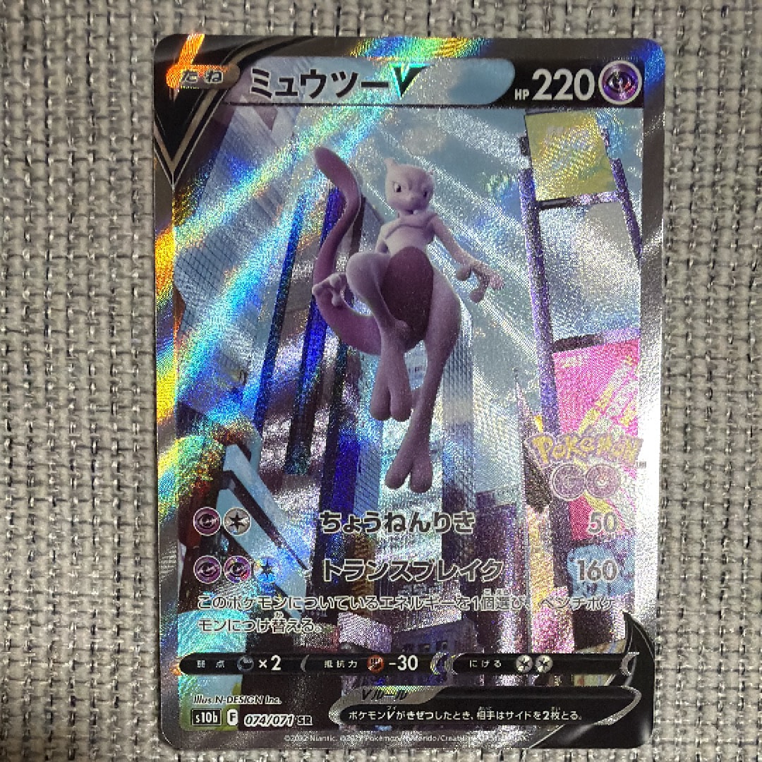 最安値【PSA10】ミュウツーV SR S10b Pokémon GO PSA10】ミュウツーV SR: SA[S10b 074/071](強化拡張パック「Pokemon GO