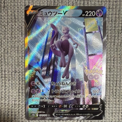 ミュウツーV SR S10b Pokémon GO 074/071 PSA10 Mewtwo V 074/071 S10b ミュウツーV SR S10b Pokémon GO 074/071 PSA10 Mewtwo V 074/071 S10b