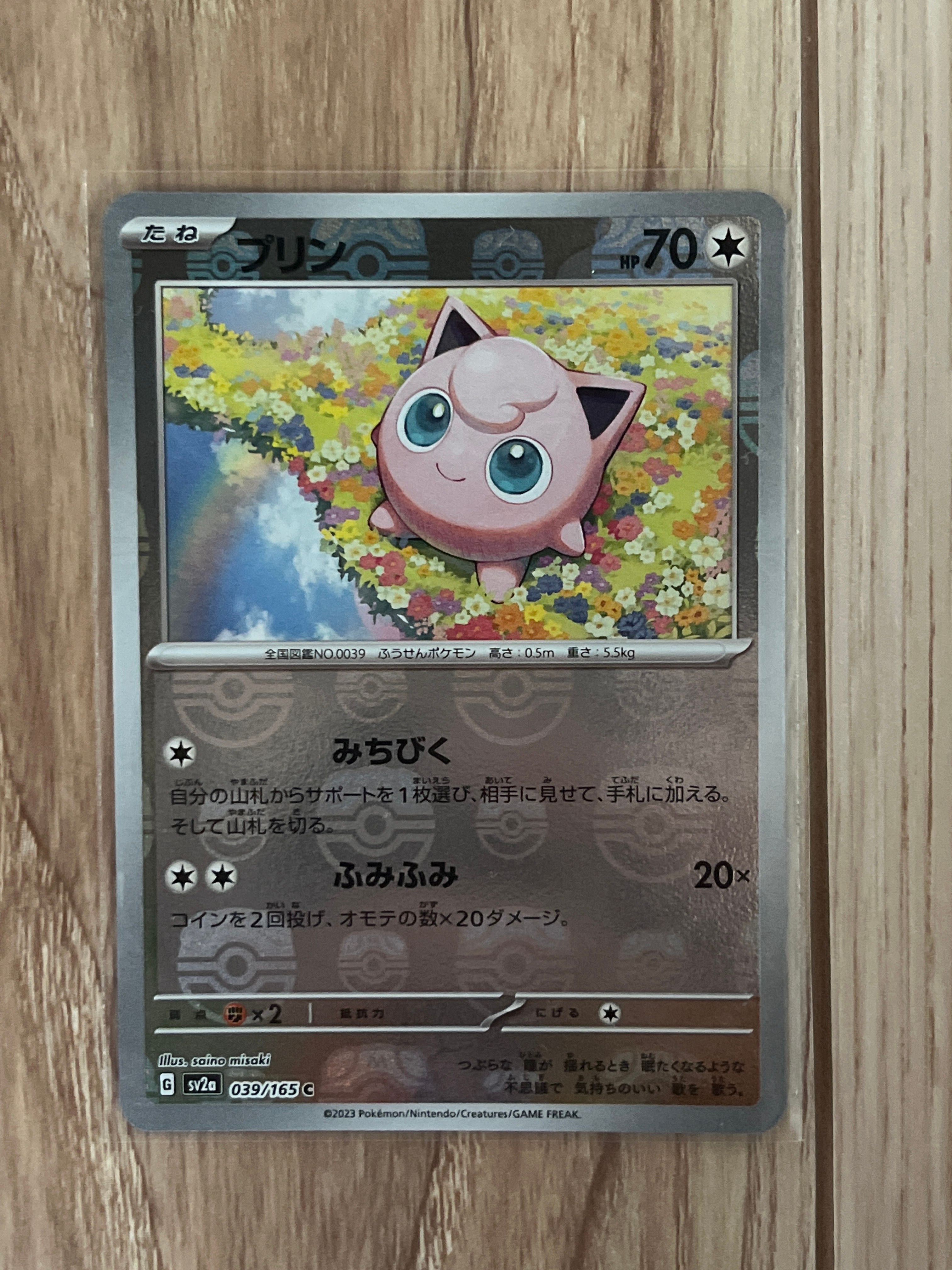 プリン C: マスターボールミラー[SV2a 039/165](強化拡張パック「ポケモンカード151」)