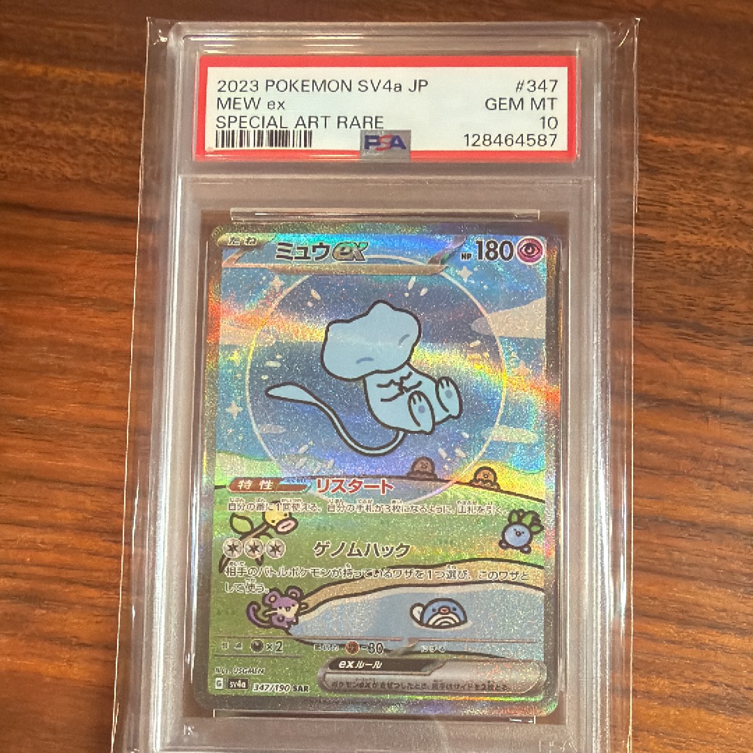 ミュウex SAR [SV4a 347/190](ハイクラスパック「シャイニートレジャーex」)