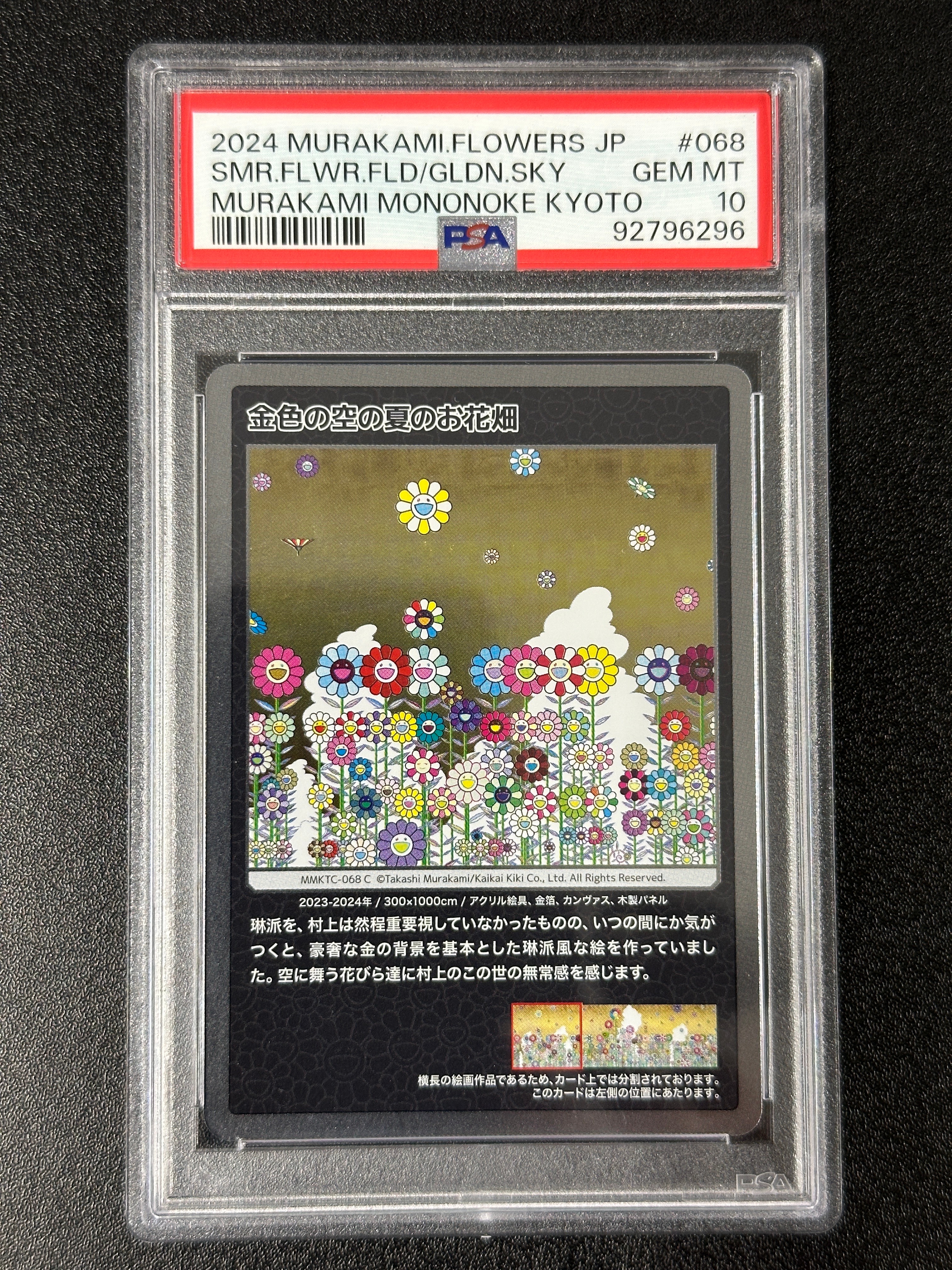 金色の空の夏のお花畑 C [MMKTC-068]【日本語版】(ムラカミフラワーズ「村上隆もののけ京都」)