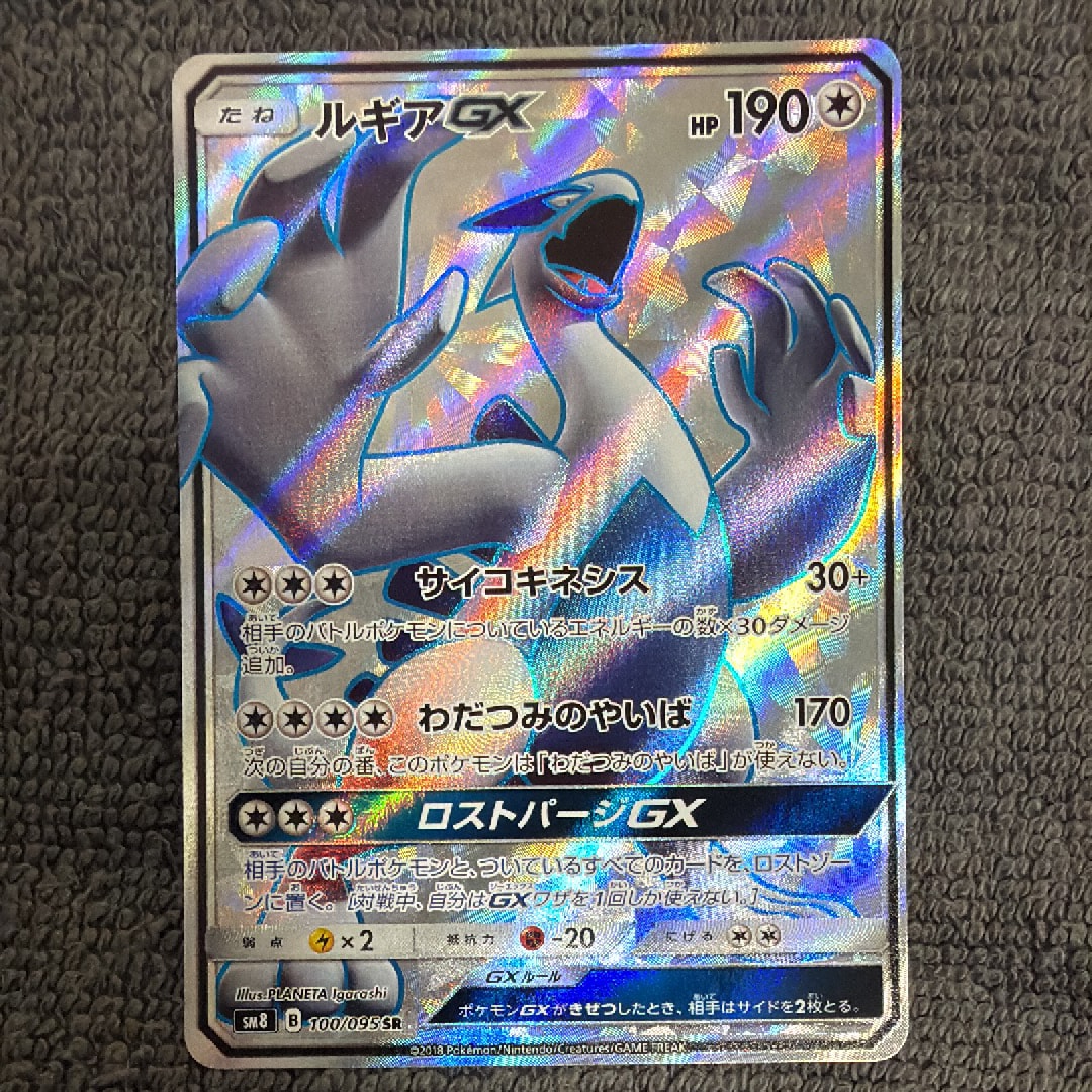 ルギアGX SR[SM8 100/095](拡張パック「超爆インパクト」)の新品/中古