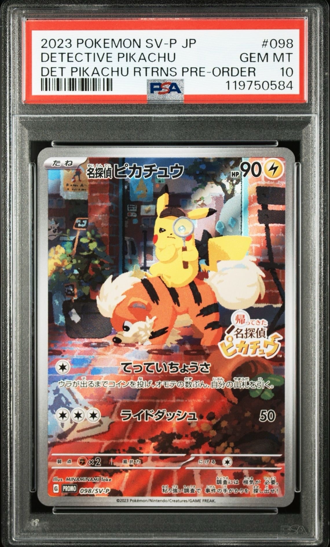 名探偵ピカチュウ: プロモ [SV-P 098](プロモーションカード「SV-P」)