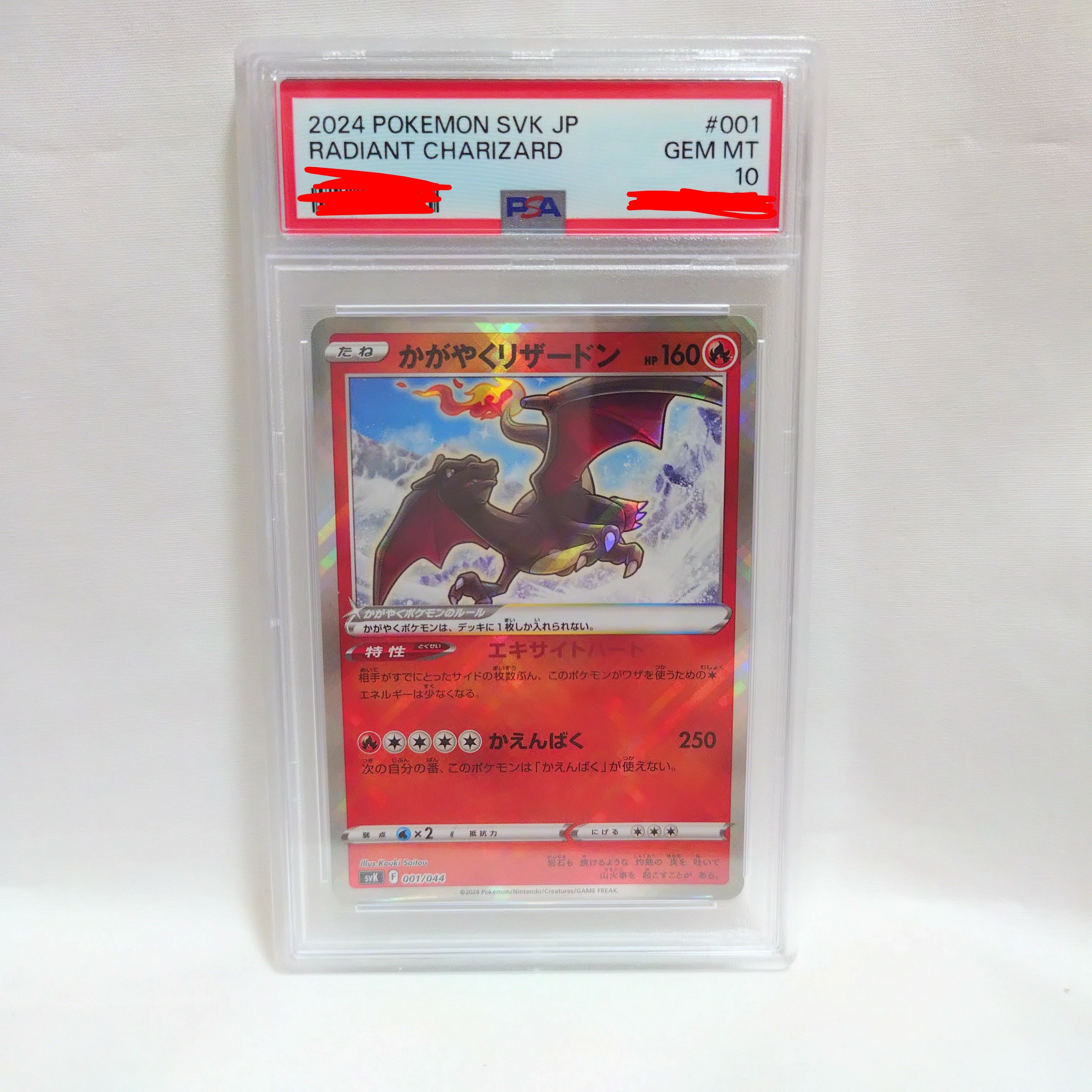 PSA10】かがやくリザードン [SVK 001/044](デッキビルドBOX「ステラ