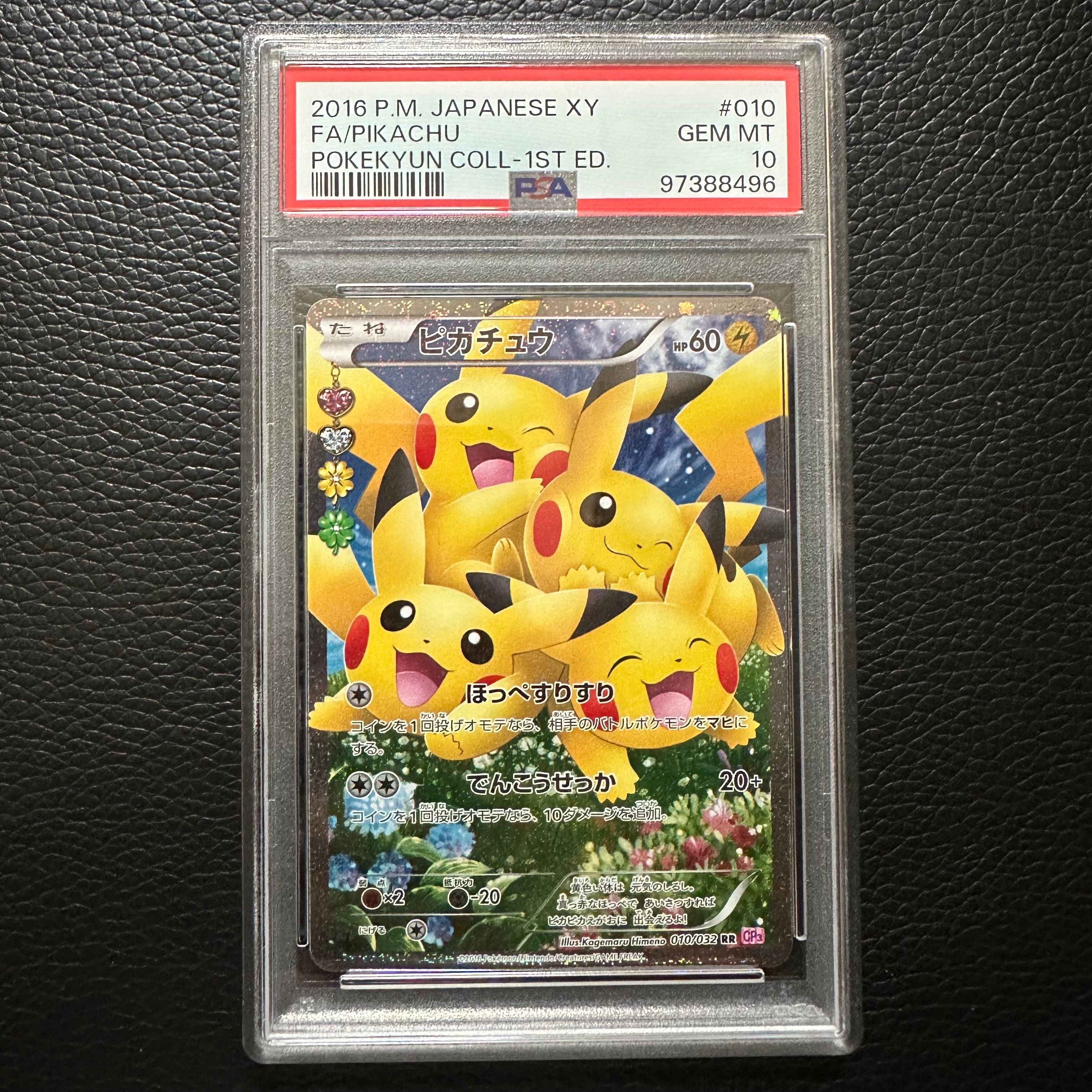 ピカチュウ RR :1ED [CP3 010/032](コンセプトパック「ポケキュンコレクション」)