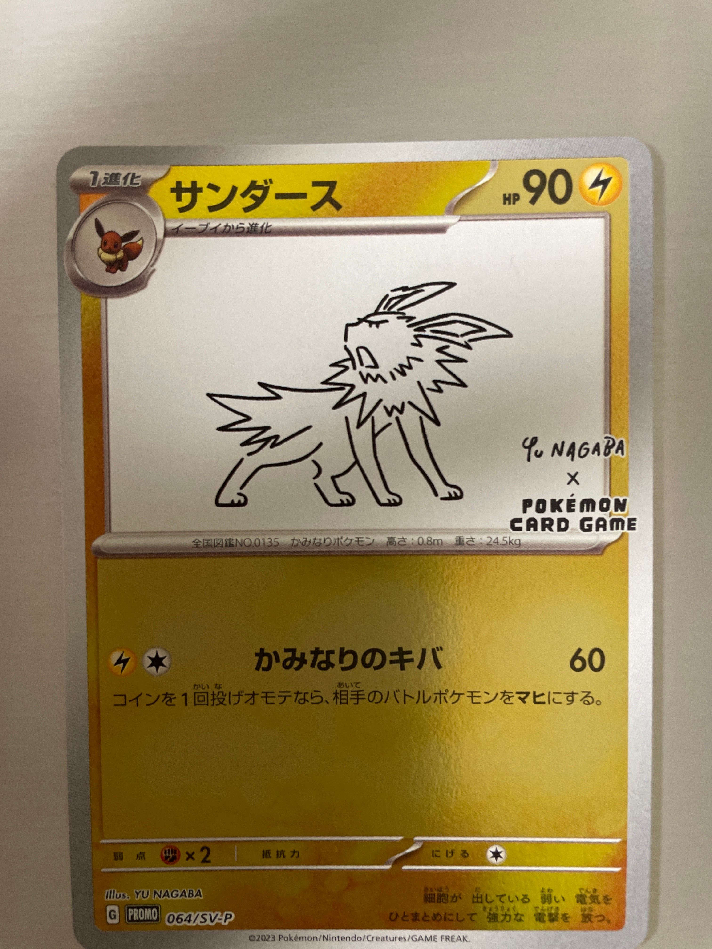サンダース: プロモ [SV-P 064](「YU NAGABA×ポケモンカードゲーム」プロモーションカード「SV-P」)